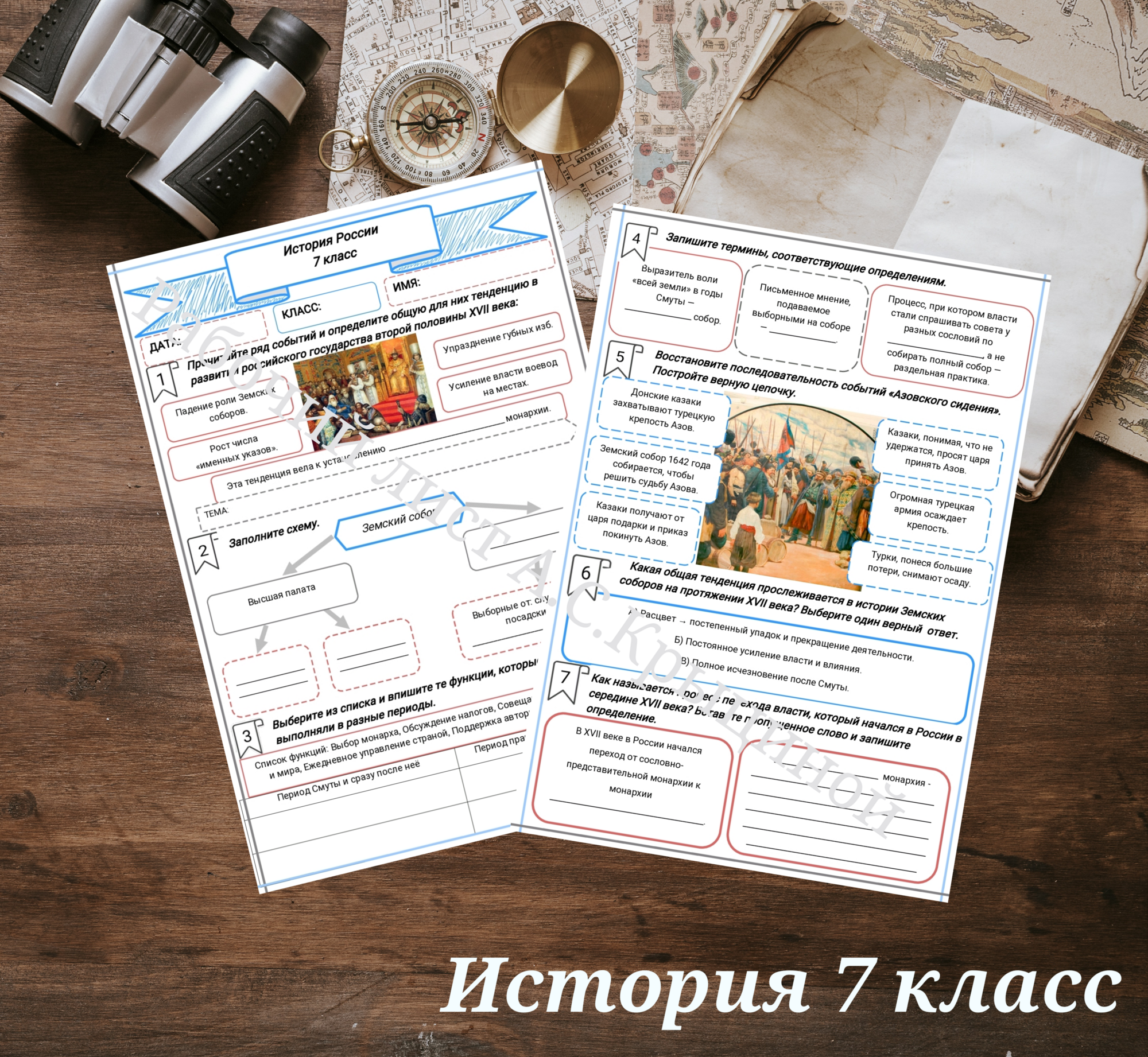 История 7 класс. Урок 69. Государство правит по своей воле… На путях к абсолютной монархии.