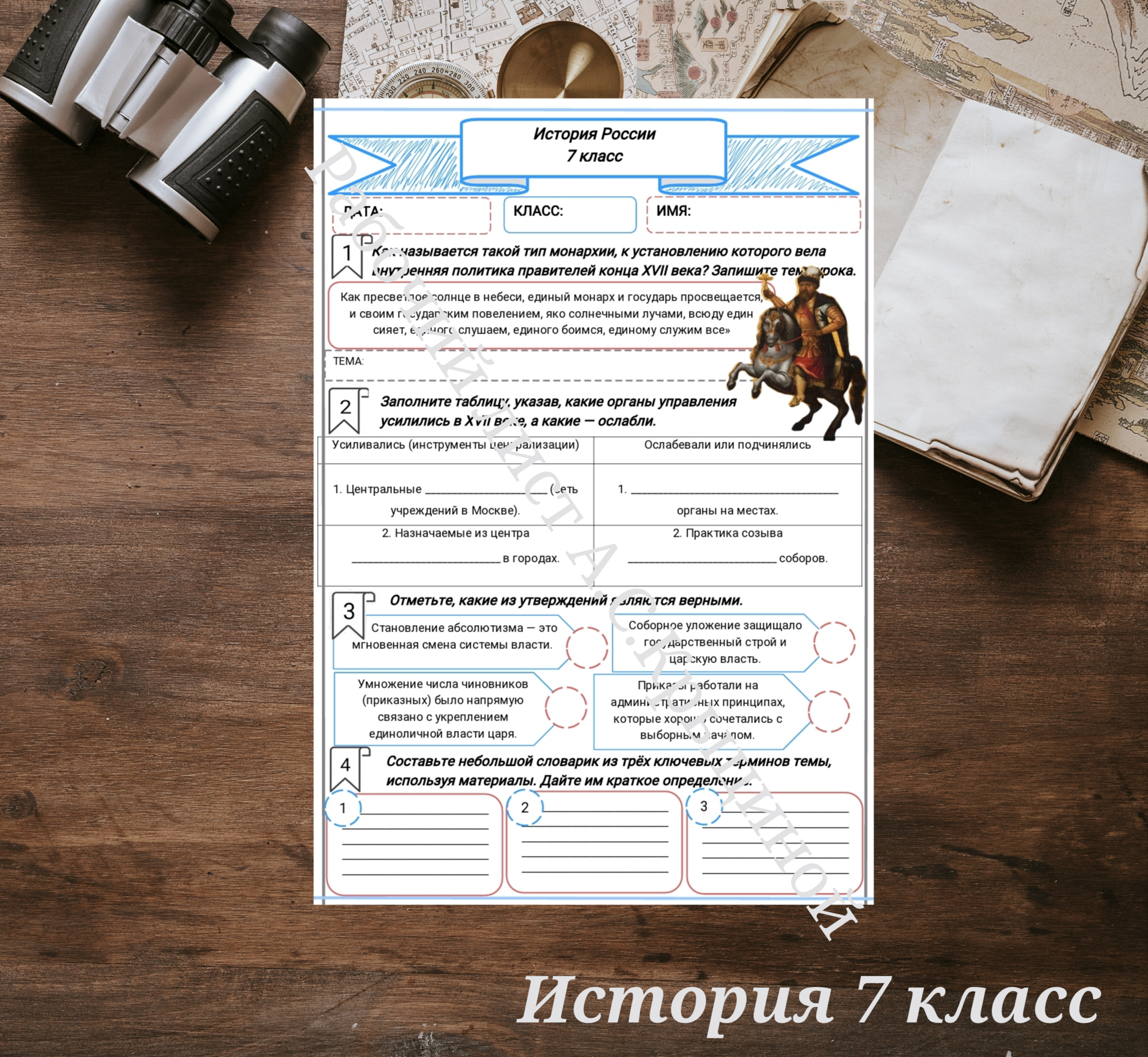История 7 класс. Урок 70. (Часть 2) Государство правит по своей воле… На путях к абсолютной монархии.