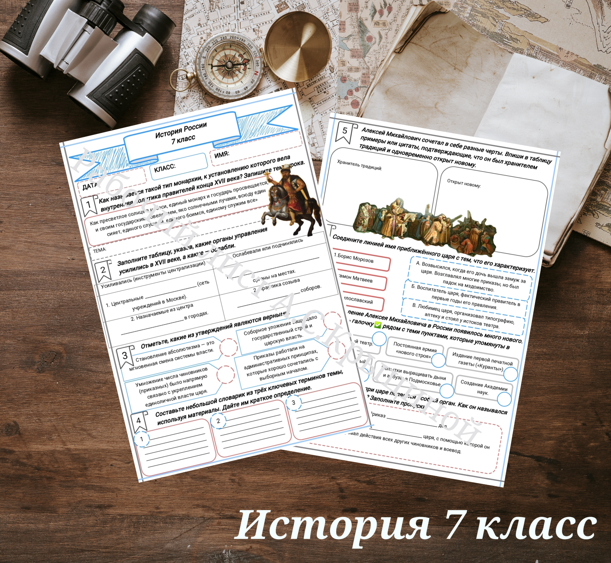 История 7 класс. Урок 70. (Часть 2) Государство правит по своей воле… На путях к абсолютной монархии.