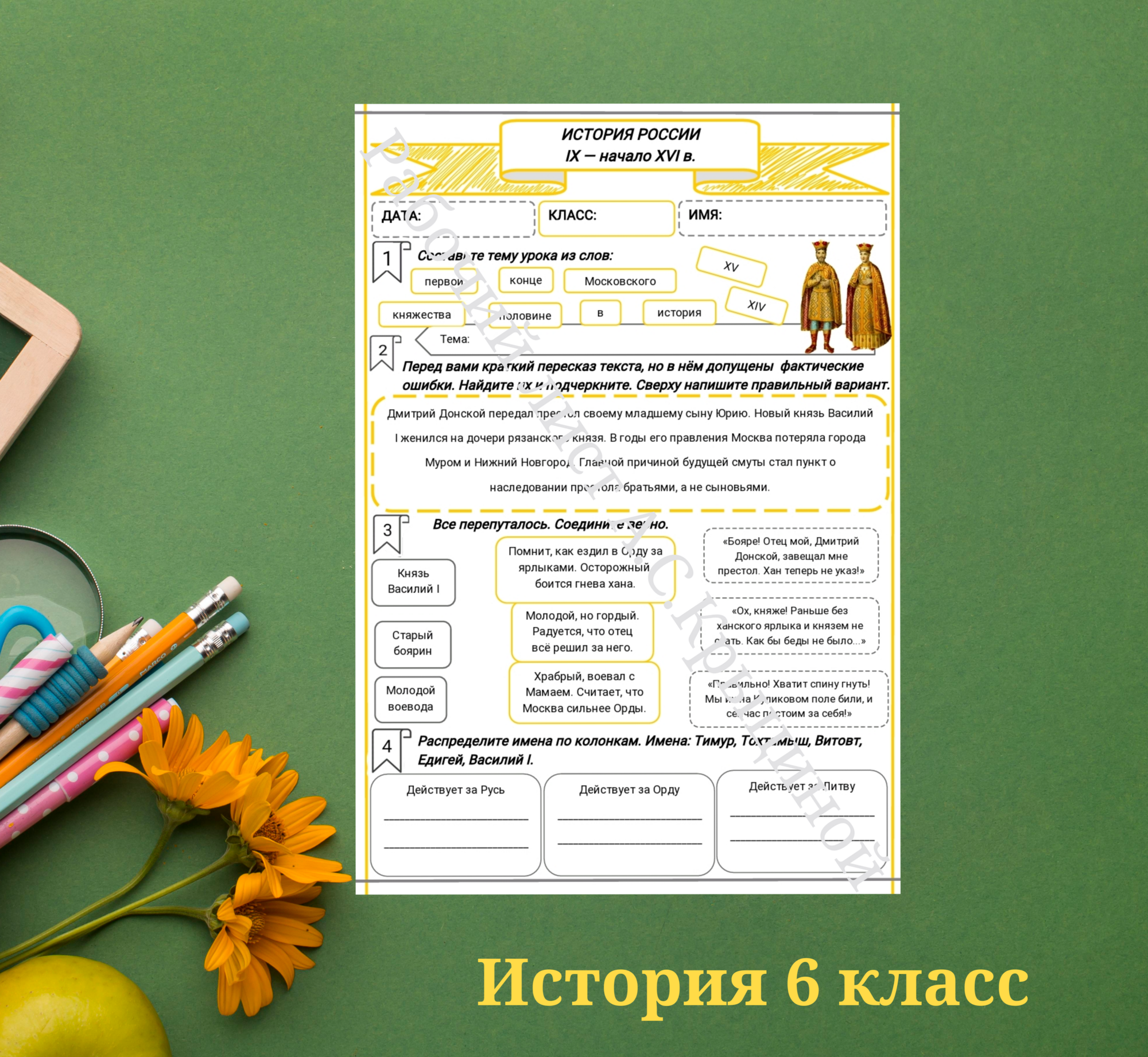 История 6 класс. Урок 71. Московское княжество в конце XIV – первой половине XV в.