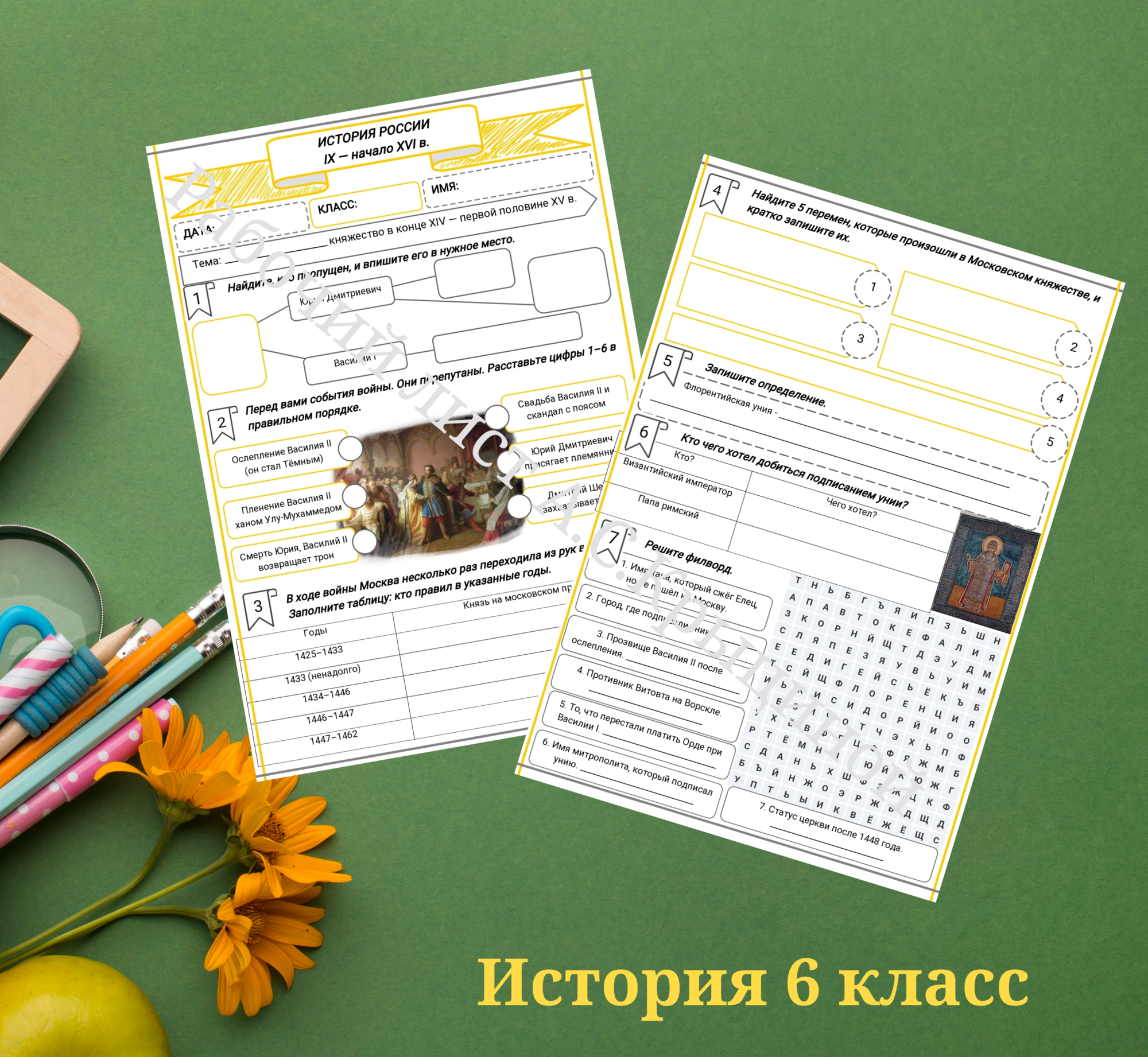 История 6 класс. Урок 72. Московское княжество в конце XIV – первой половине XV в.