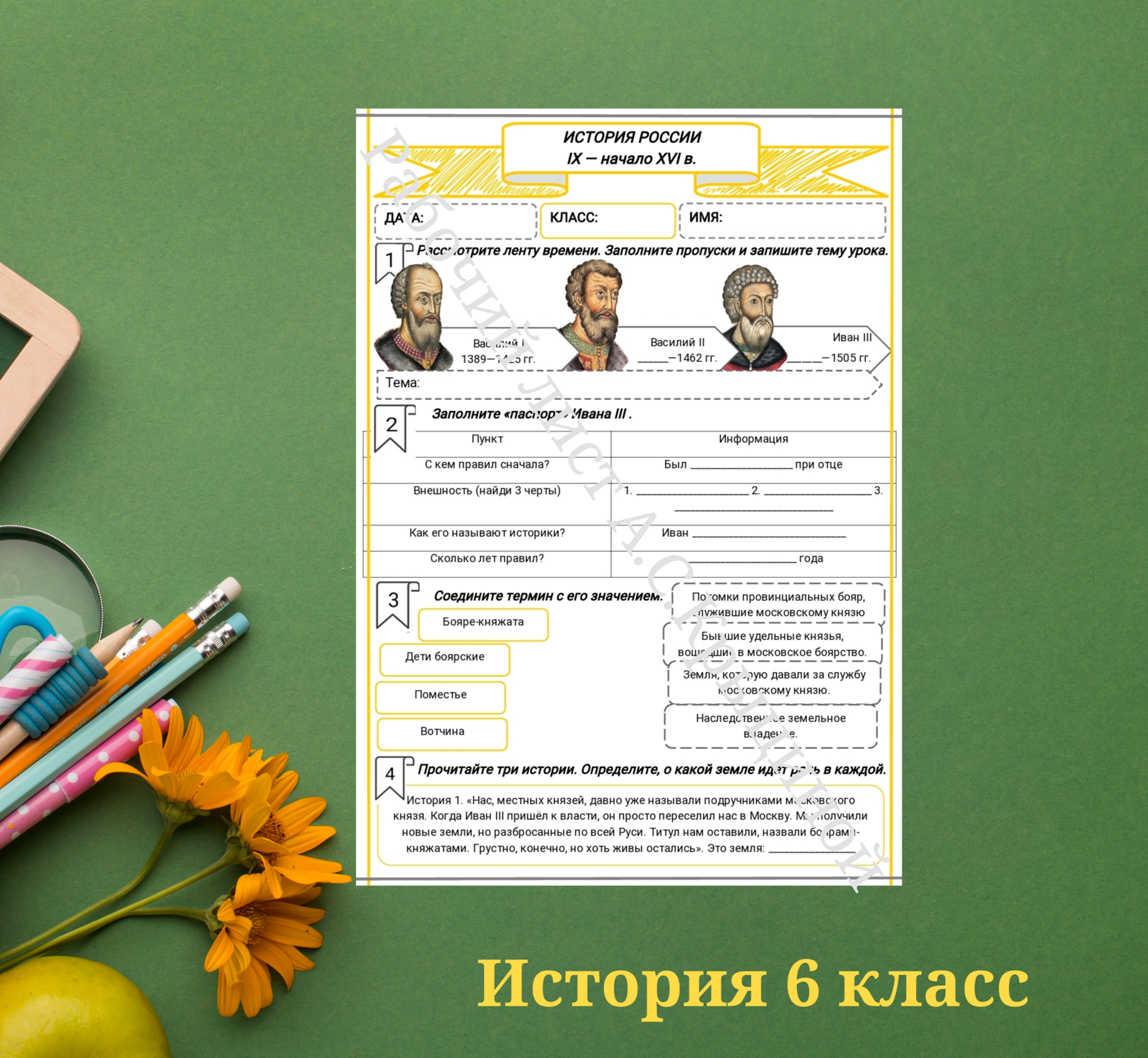 История 6 класс. Урок 73.  Иван III – государь всея Руси.