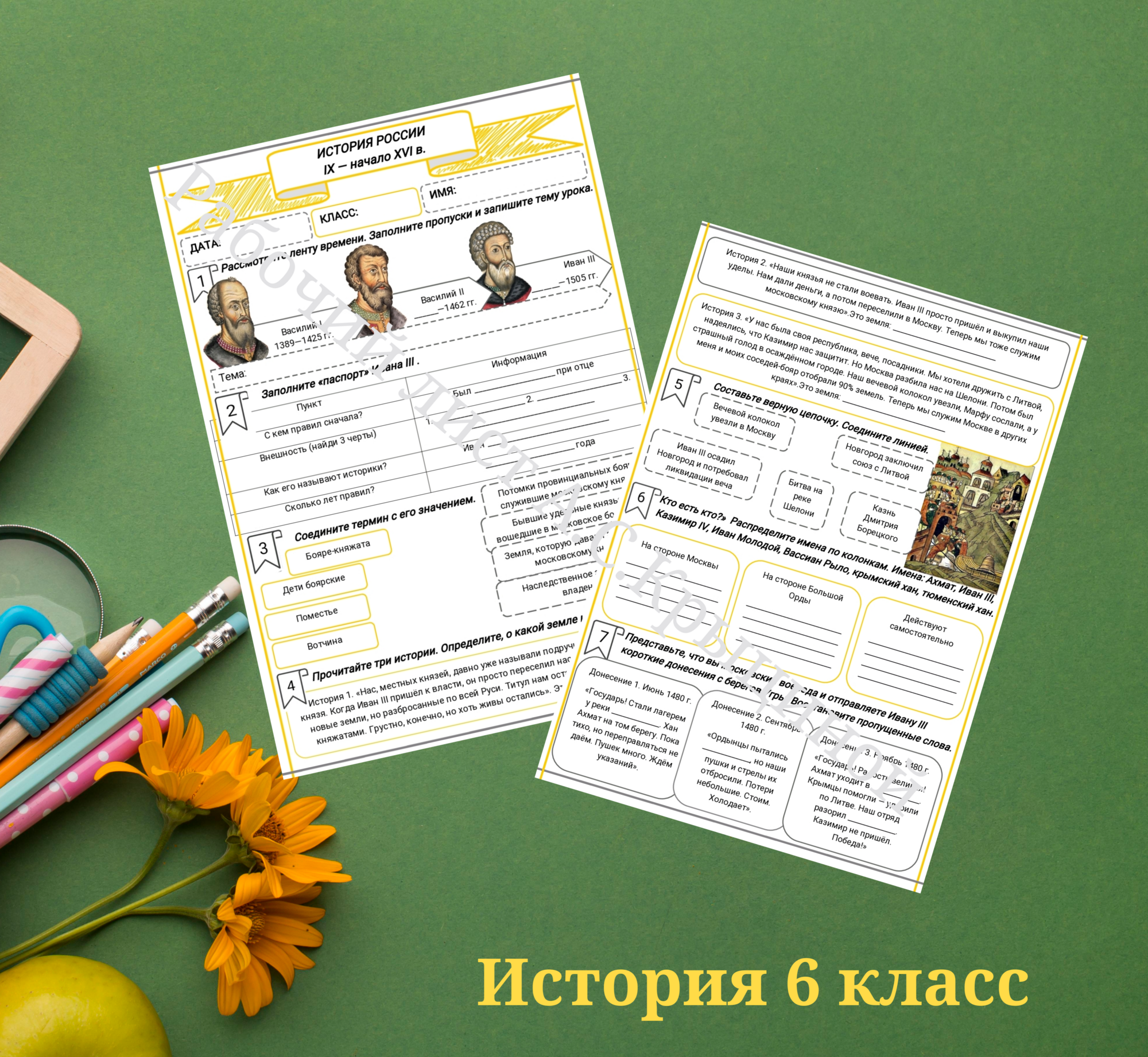 История 6 класс. Урок 73.  Иван III – государь всея Руси.