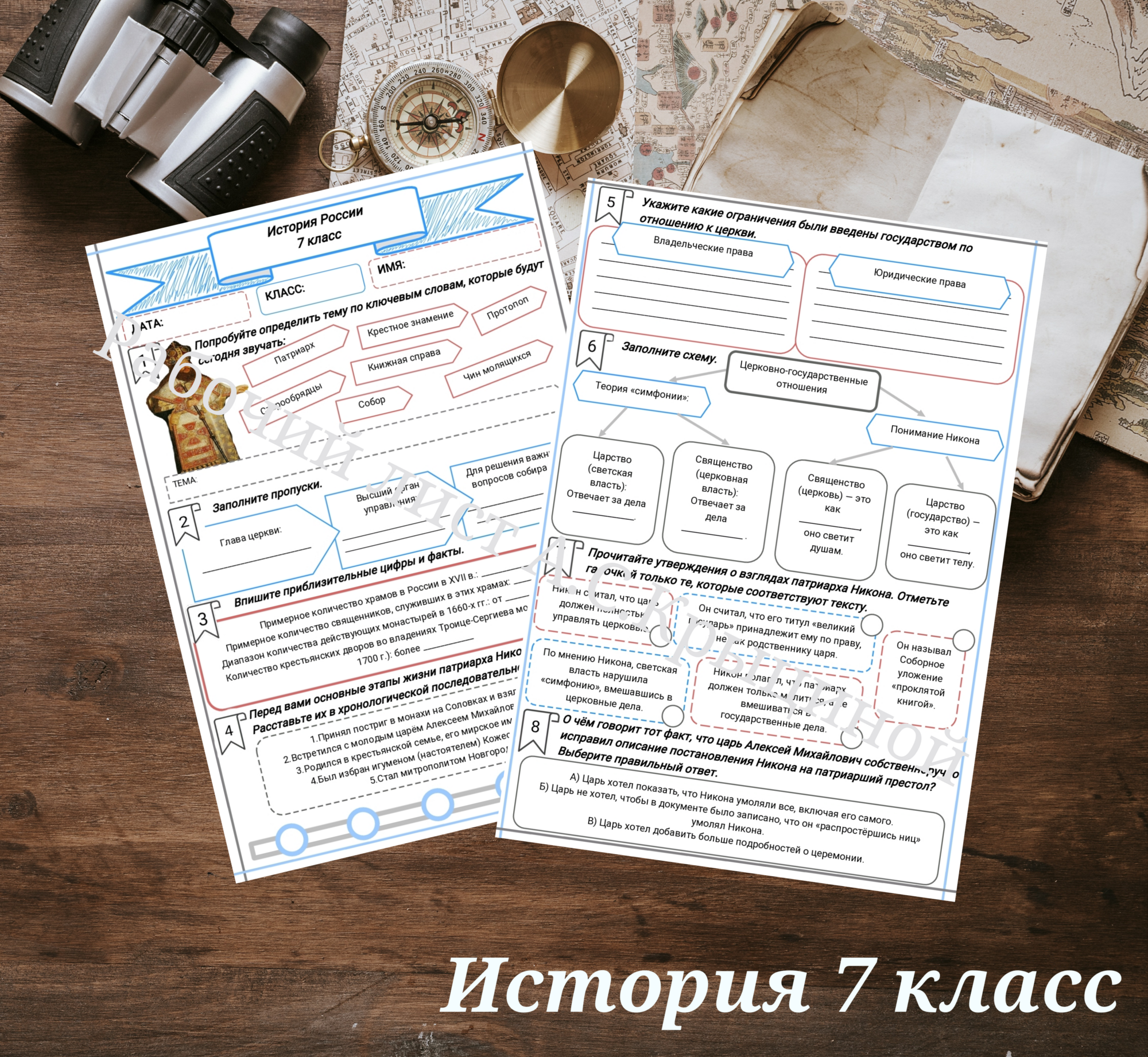 История 7 класс. Урок 71. Русская церковь в XVII в.