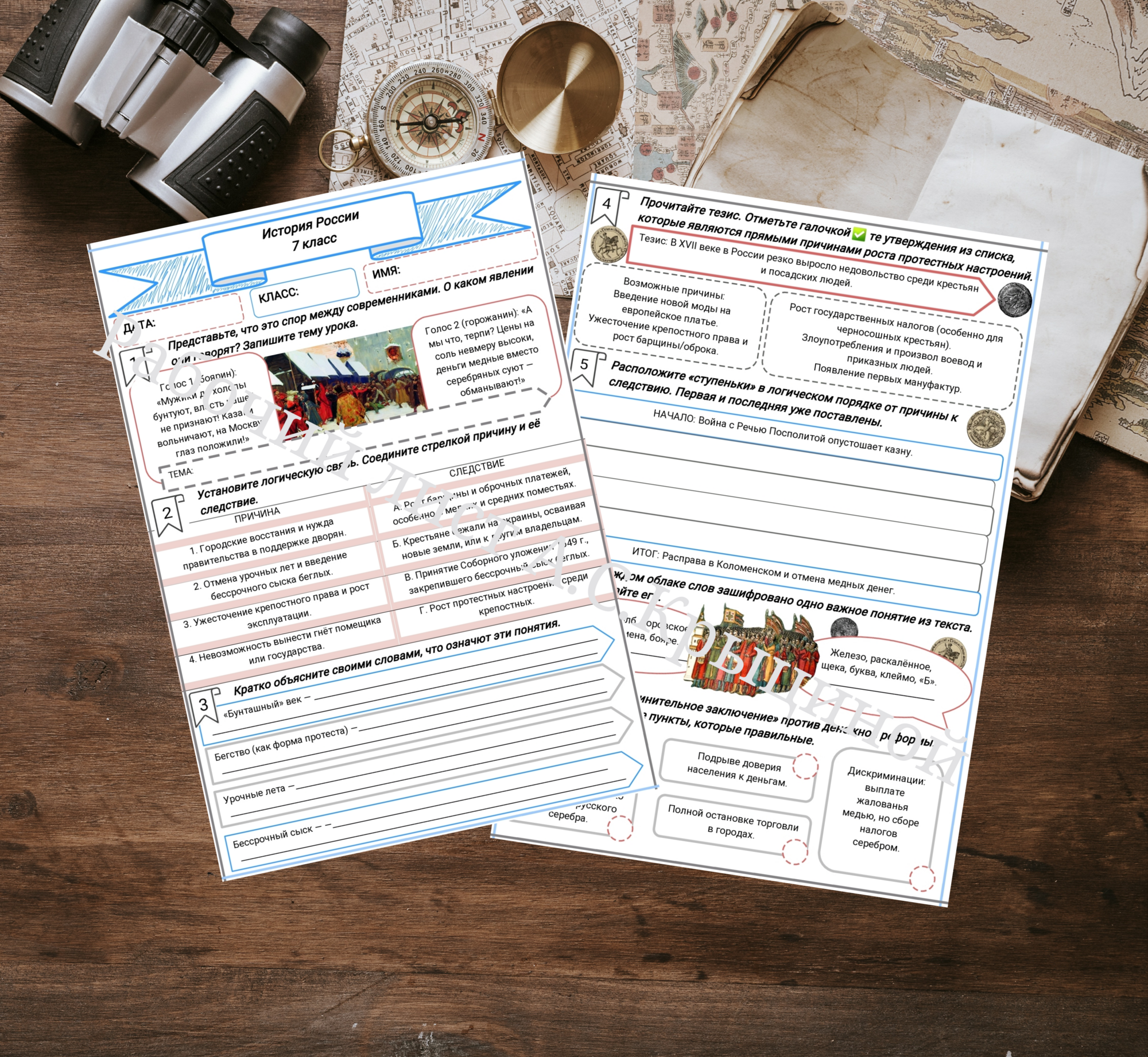 История 7 класс. Урок 73. Социальное противостояние в XVII в.