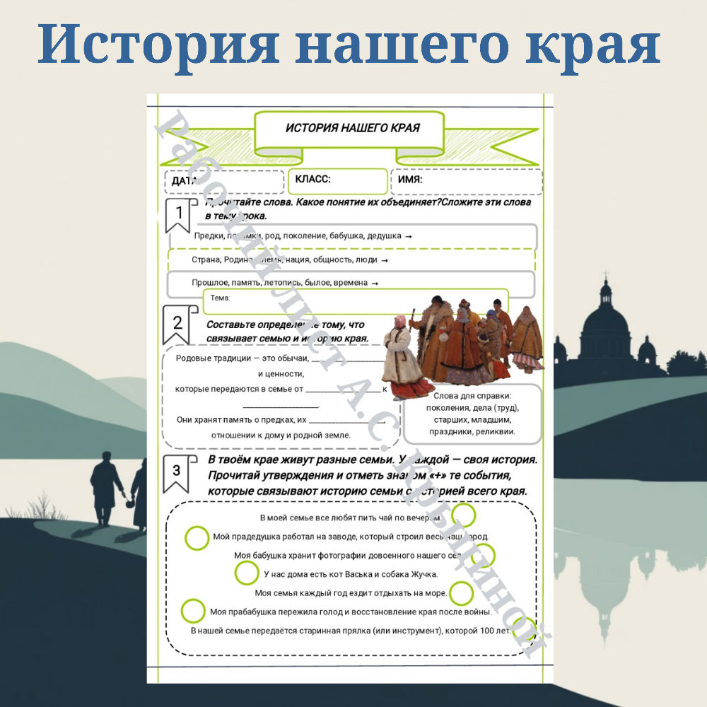 История нашего края. История семьи и народа.