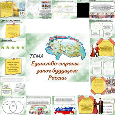История нашего края. Презентация. Единство народов России