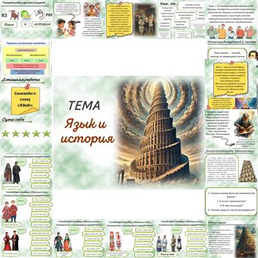 История нашего края. Презентация. Язык и история