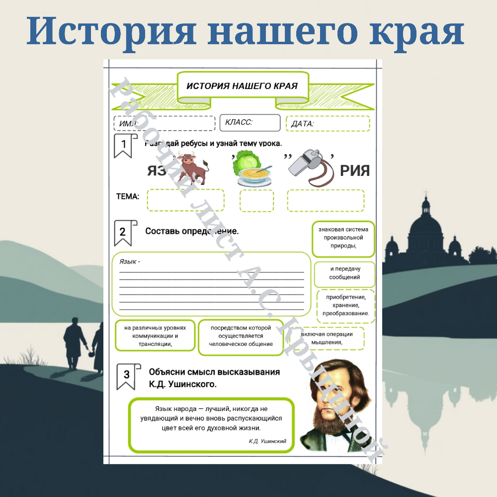 История нашего края. Язык и история.