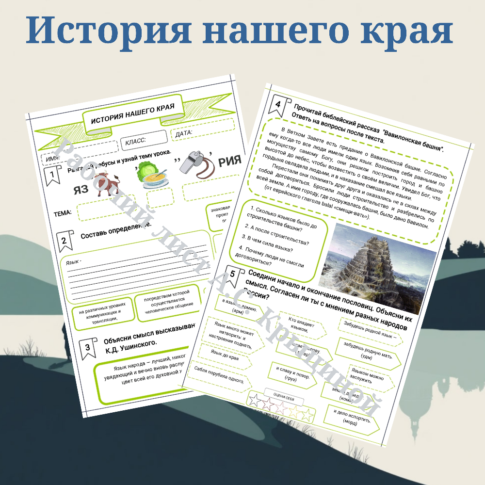 История нашего края. Язык и история.