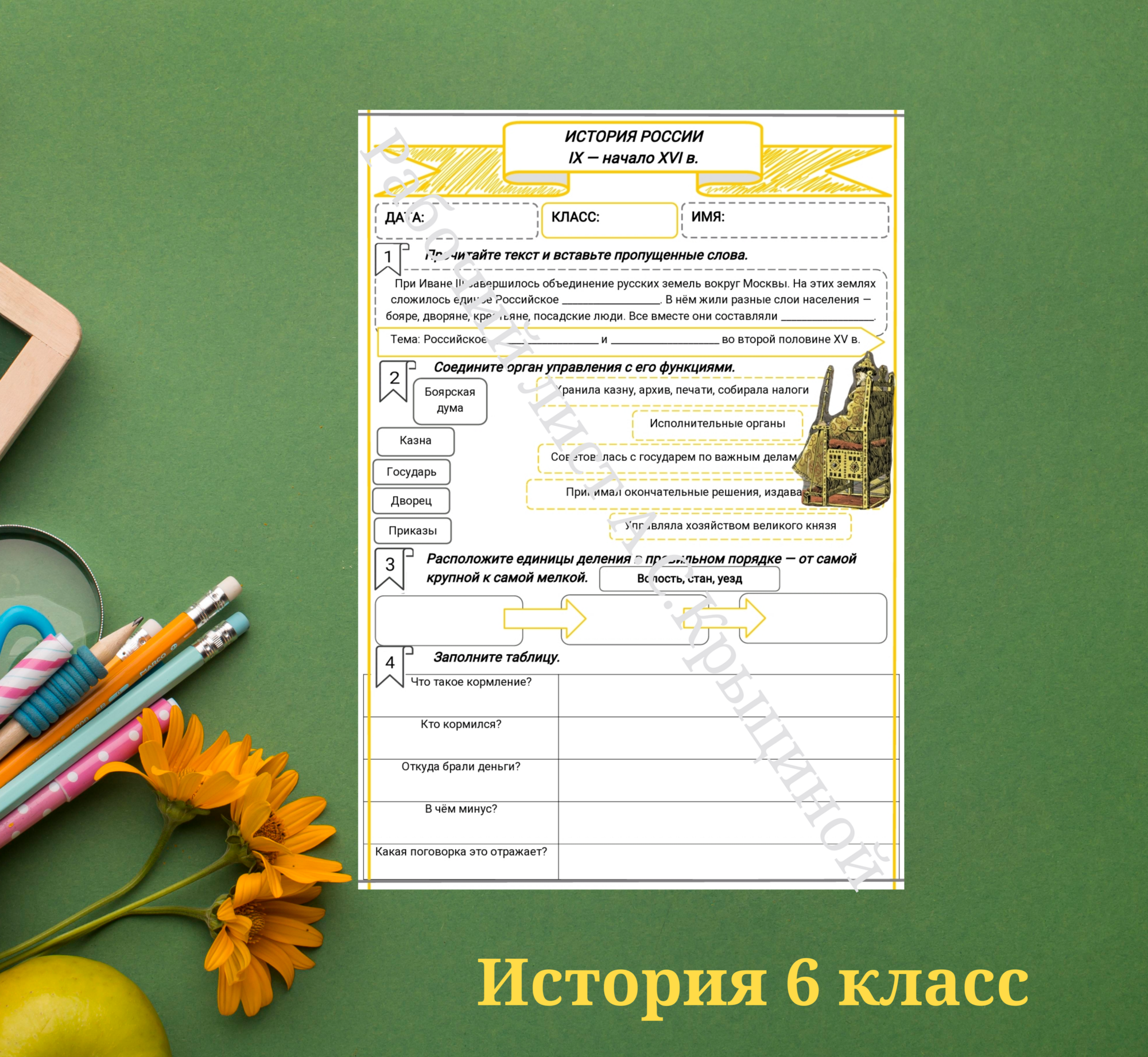 История 6 класс. Урок 75. Российское государство и общество во второй половине XV в.