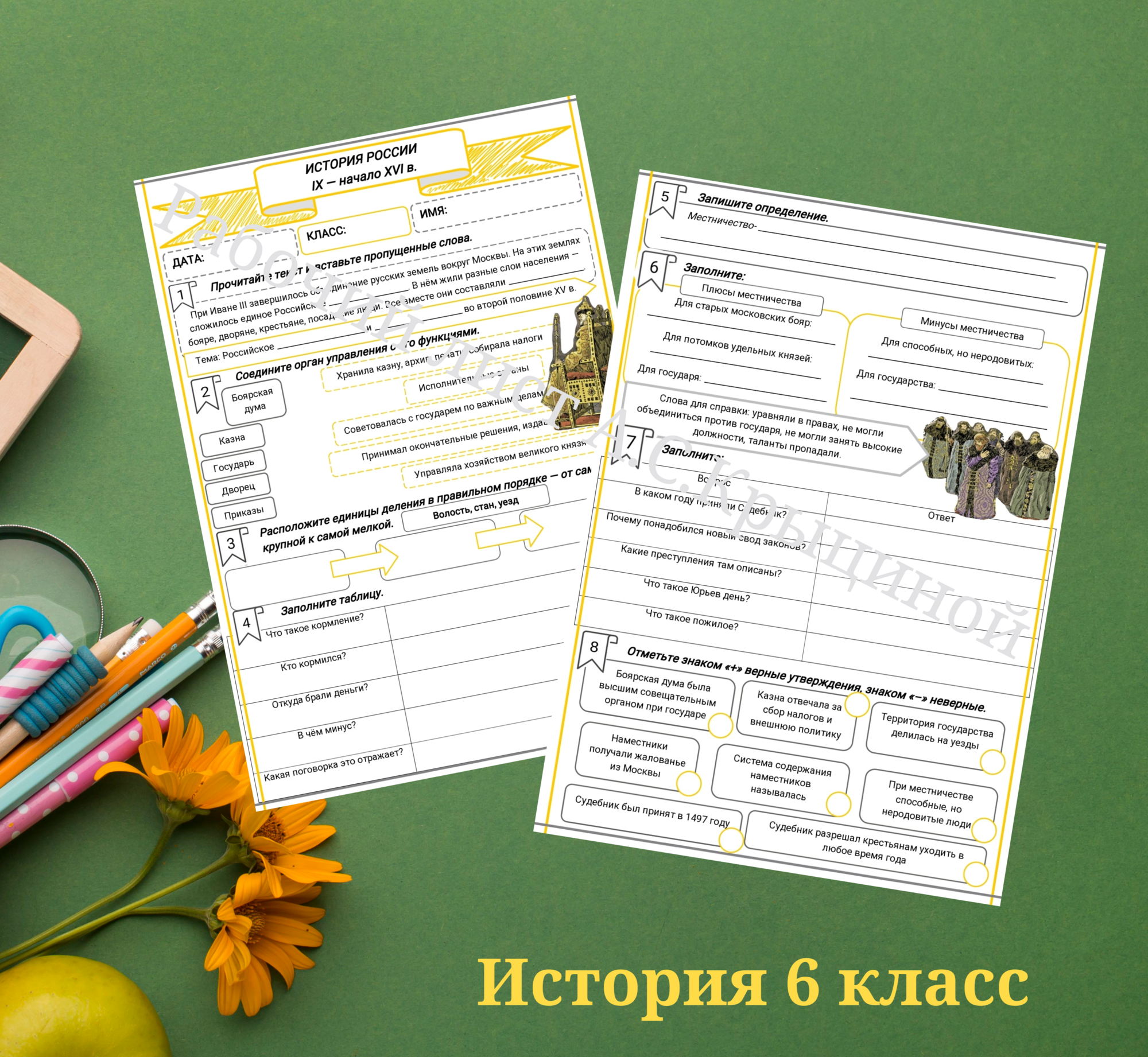 История 6 класс. Урок 75. Российское государство и общество во второй половине XV в.