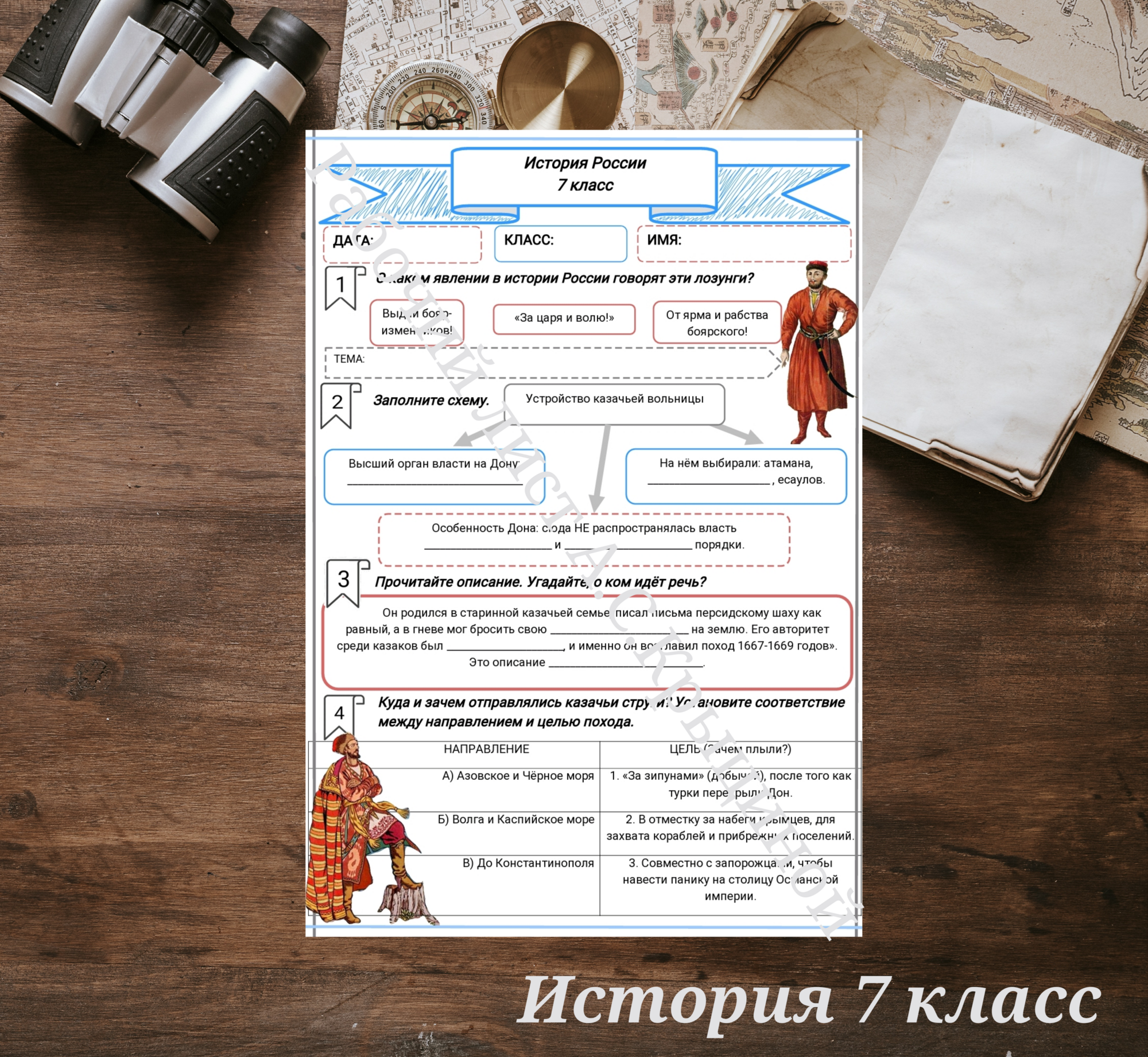 История 7 класс. Урок 74. Социальное противостояние в XVII в.