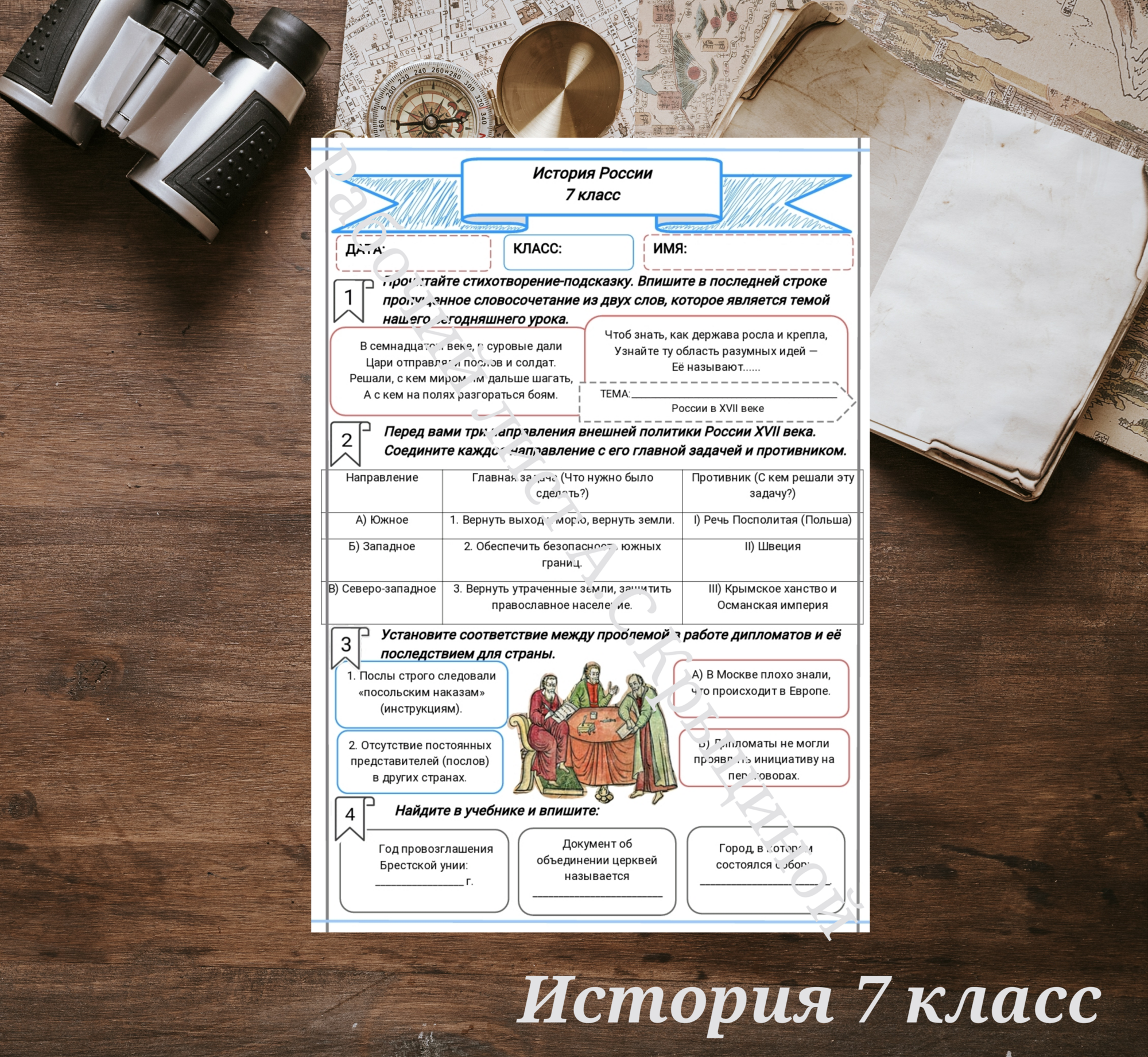 История 7 класс. Урок 75. Внешняя политика России в XVII в..