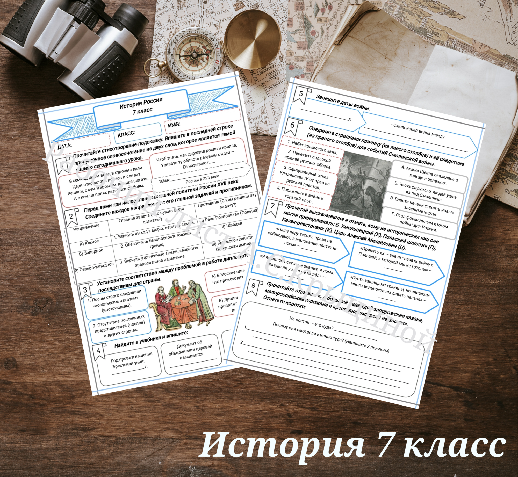 История 7 класс. Урок 75. Внешняя политика России в XVII в..