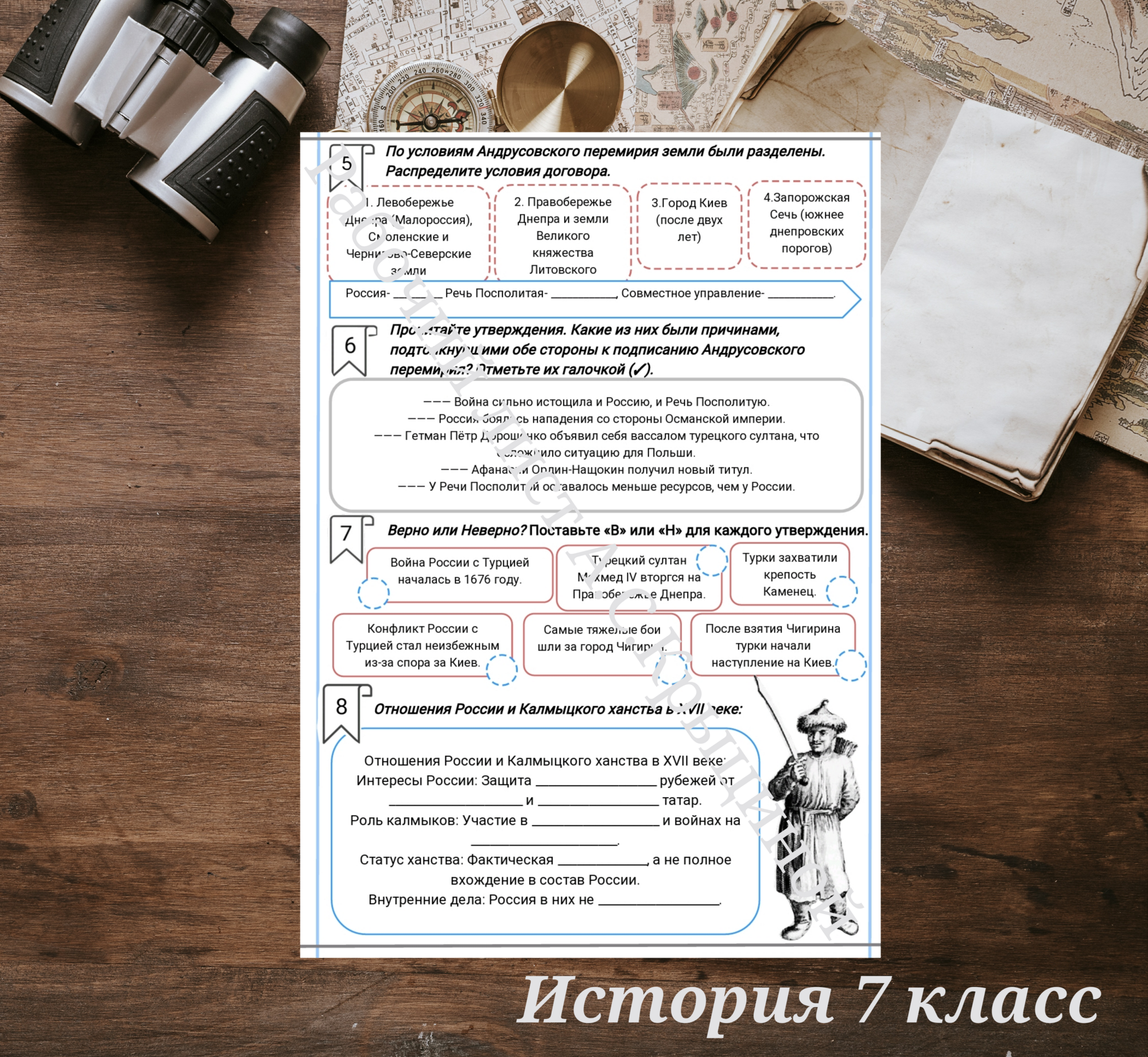 История 7 класс. Урок 76. Внешняя политика России в XVII в..