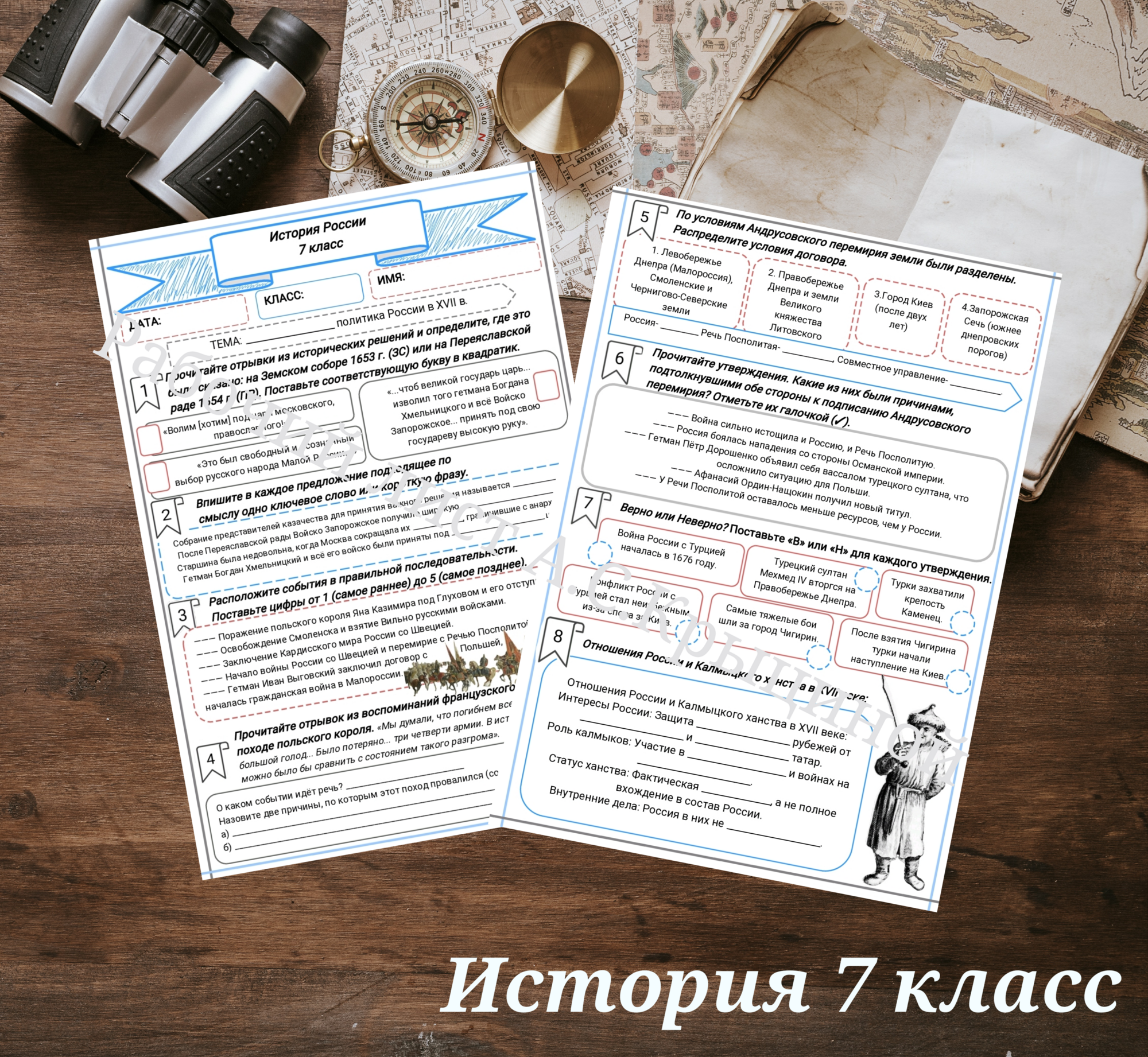 История 7 класс. Урок 76. Внешняя политика России в XVII в..