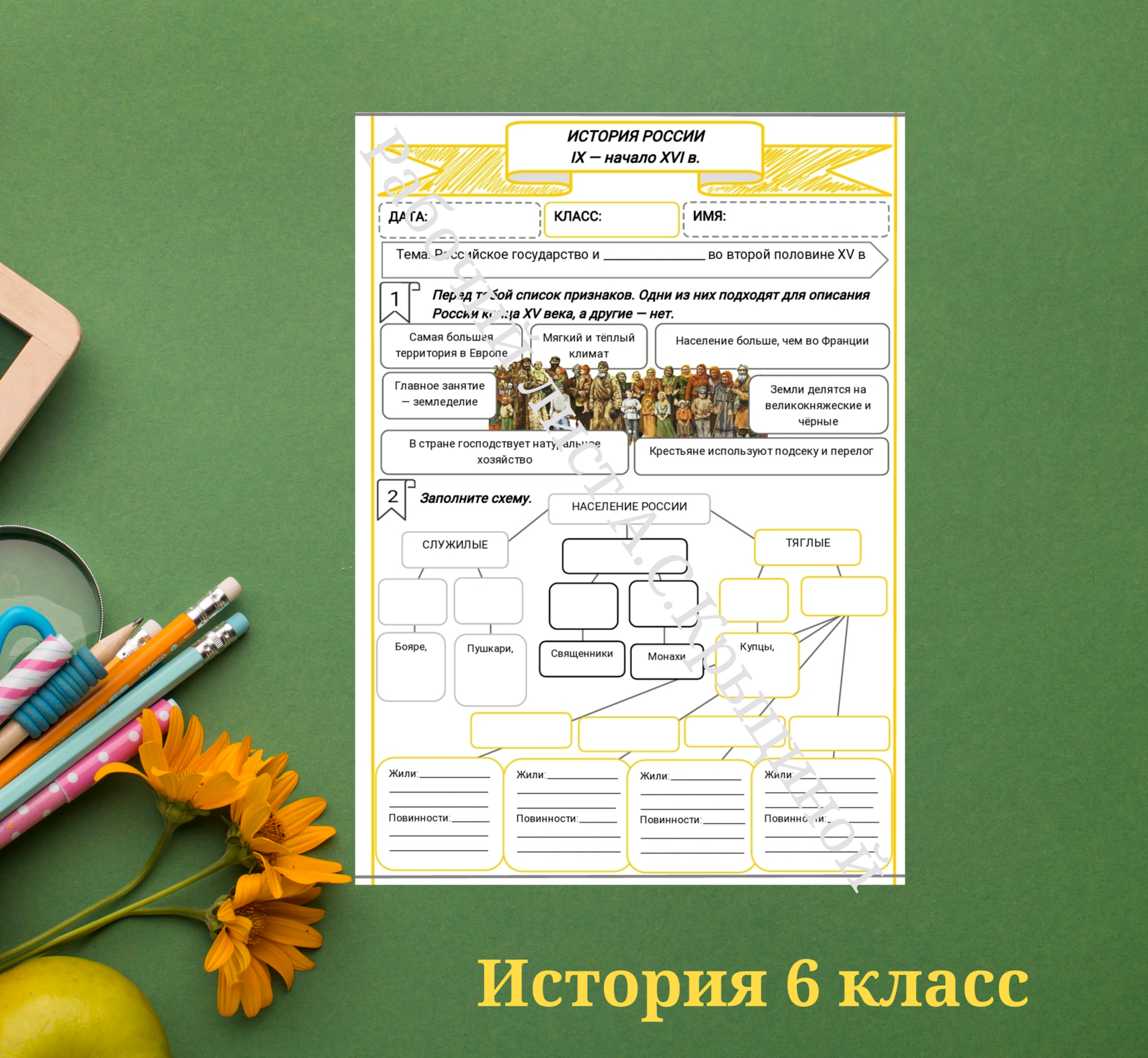 История 6 класс. Урок 76. Российское государство и общество во второй половине XV в.