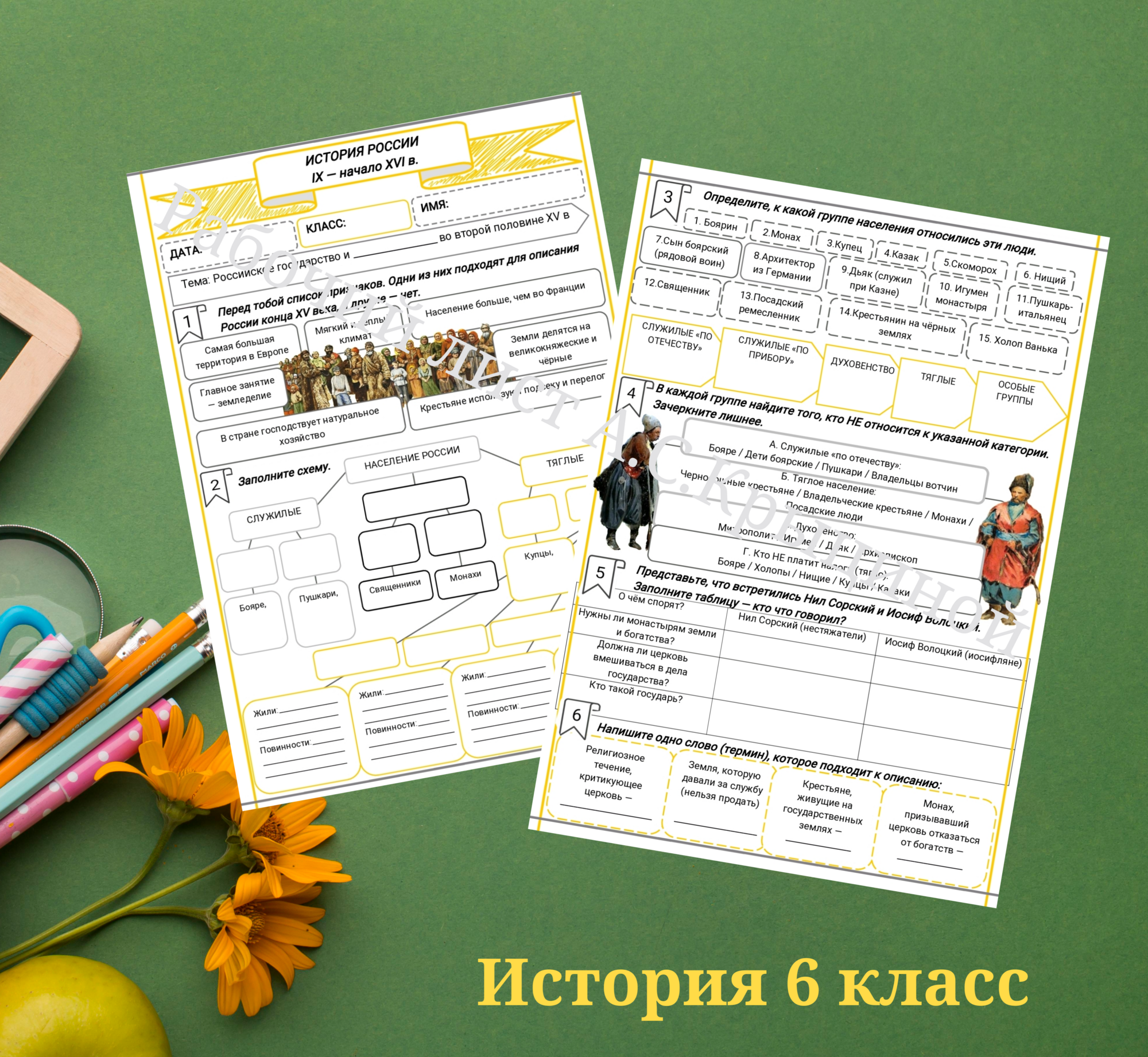 История 6 класс. Урок 76. Российское государство и общество во второй половине XV в.
