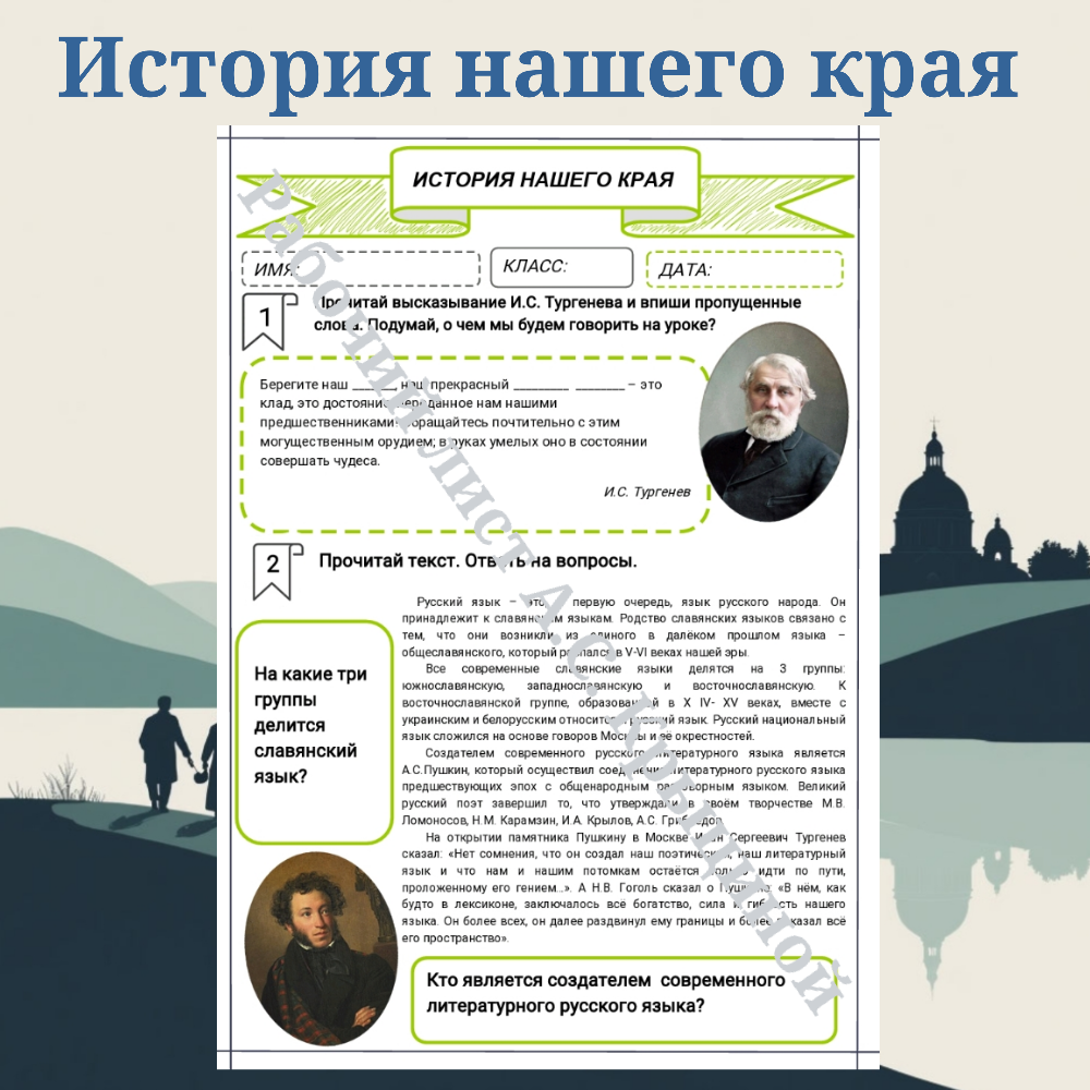 История нашего края. Русский язык - язык общения и язык возможностей