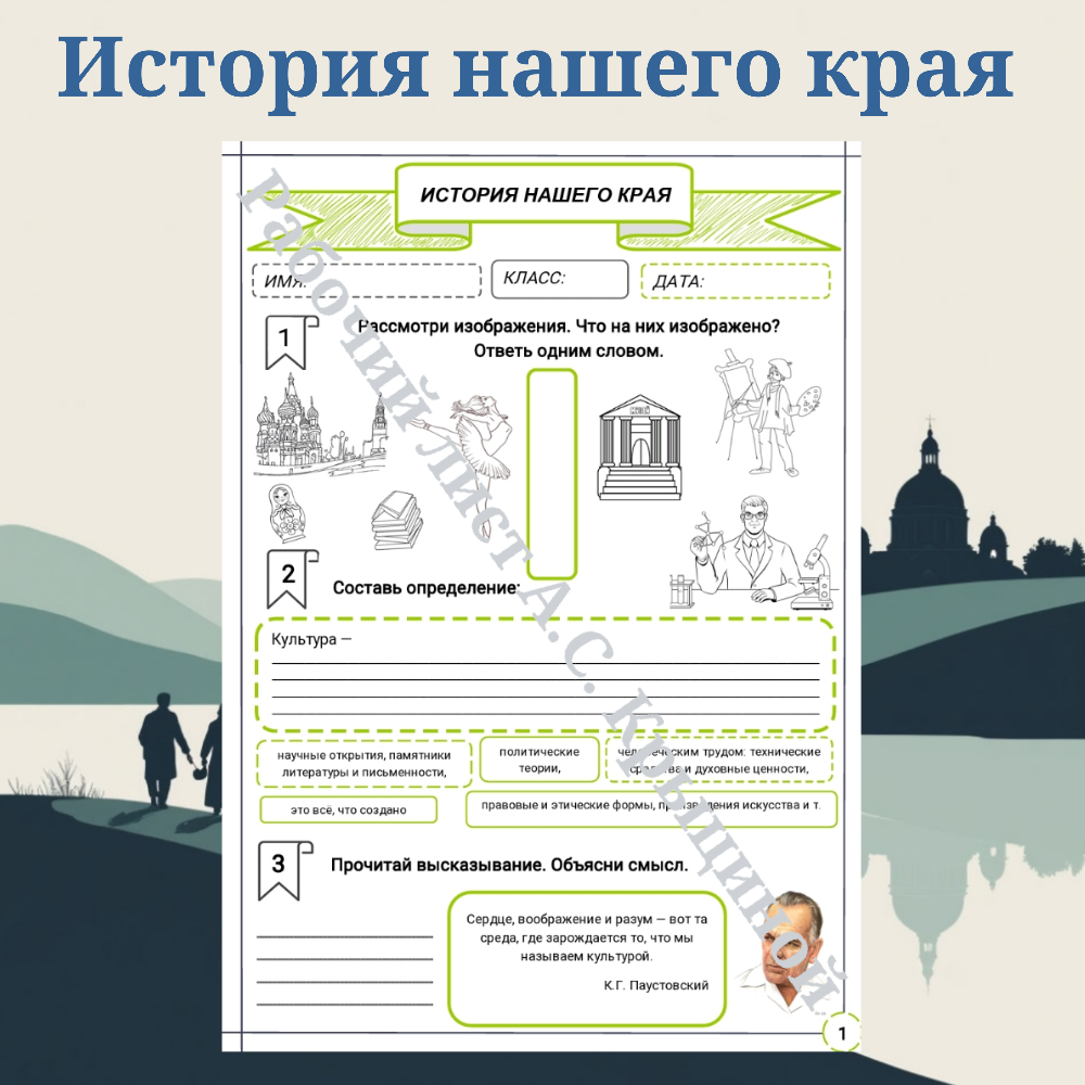 История нашего края. Истоки родной культуры.