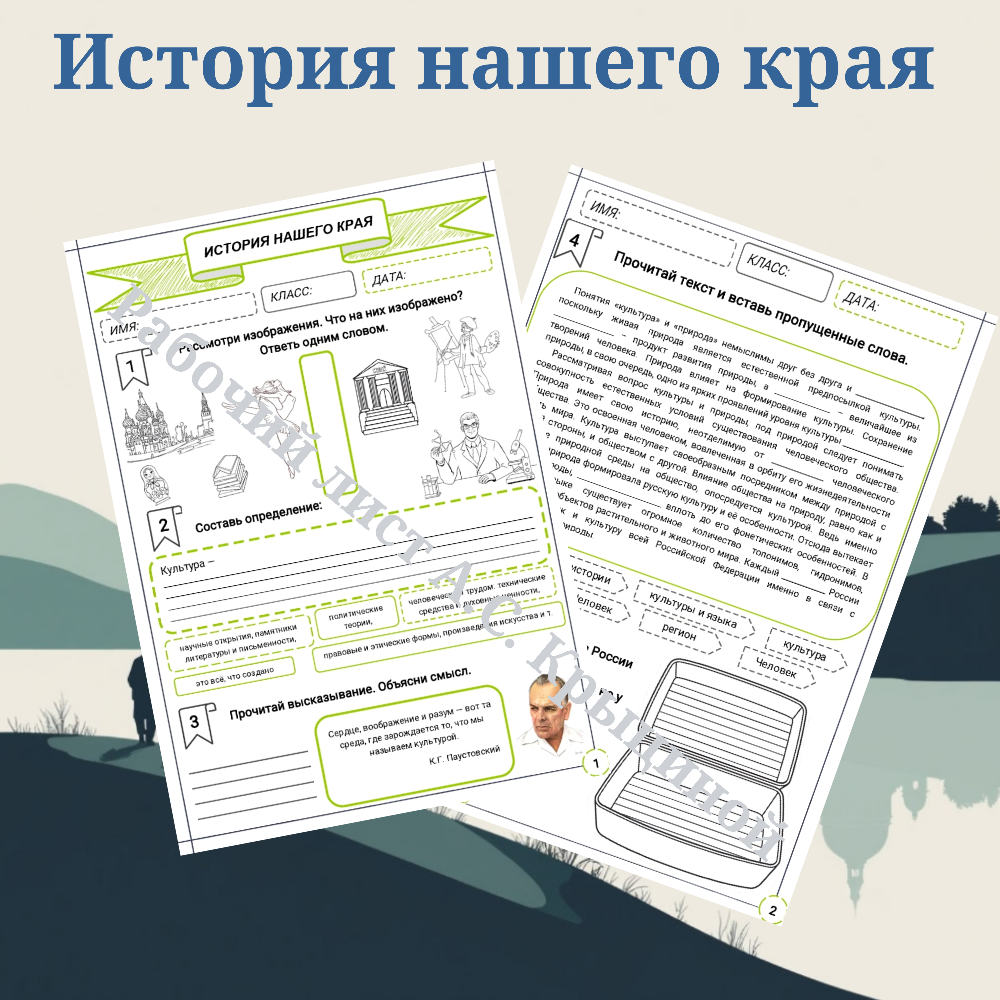 История нашего края. Истоки родной культуры.