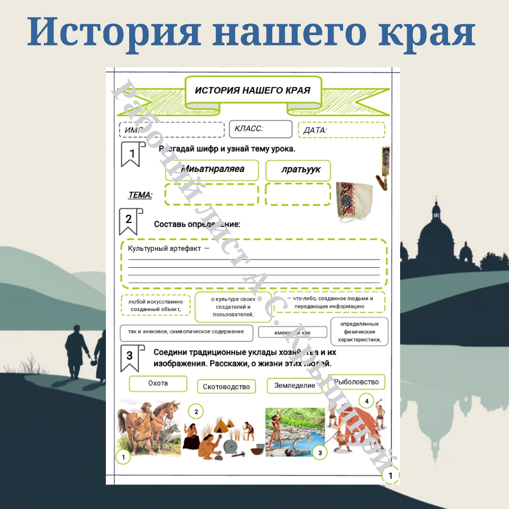 История нашего края. Материальная культура.