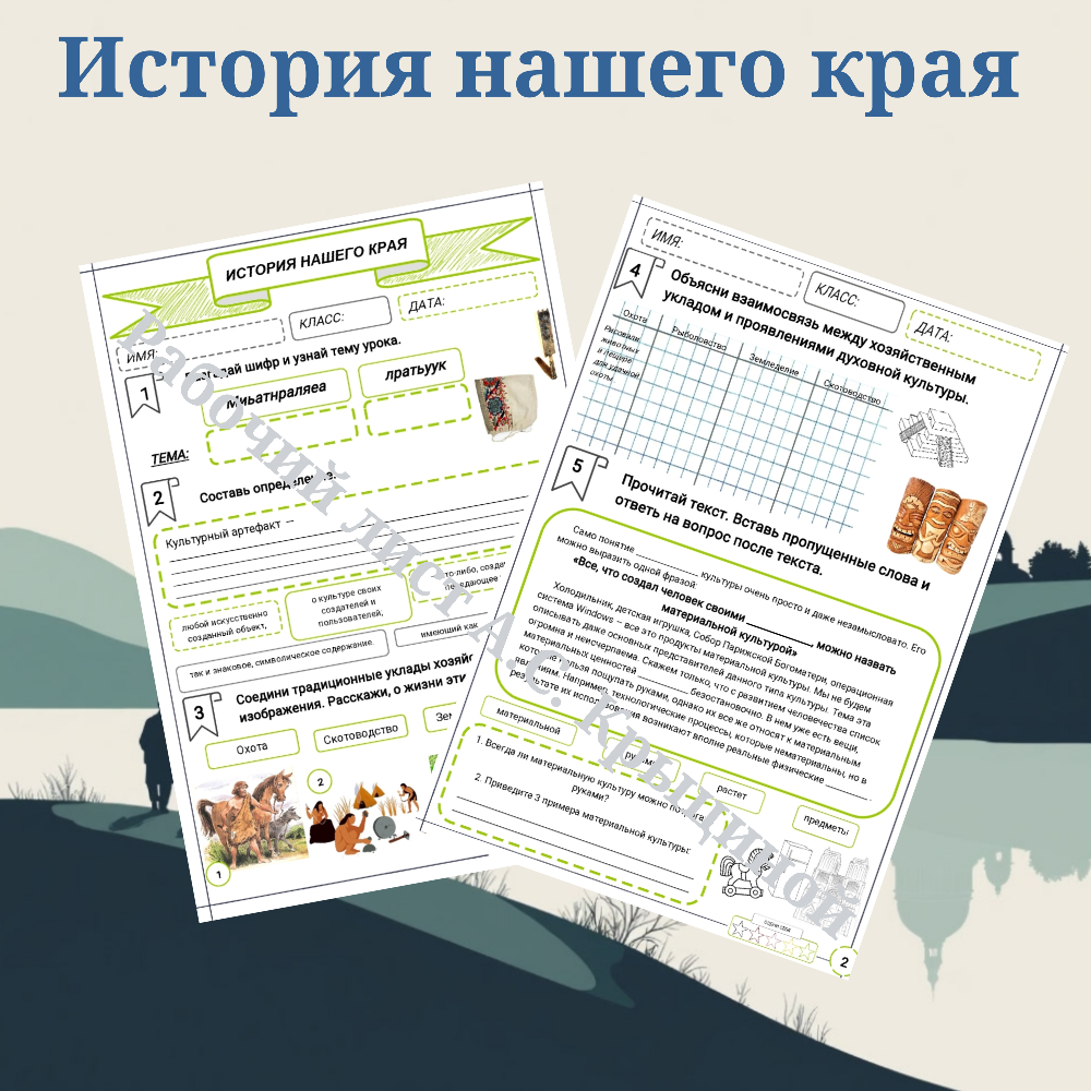 История нашего края. Материальная культура.