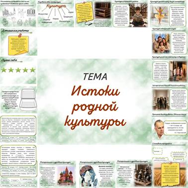 История нашего края. Презентация. Истоки родной культуры.