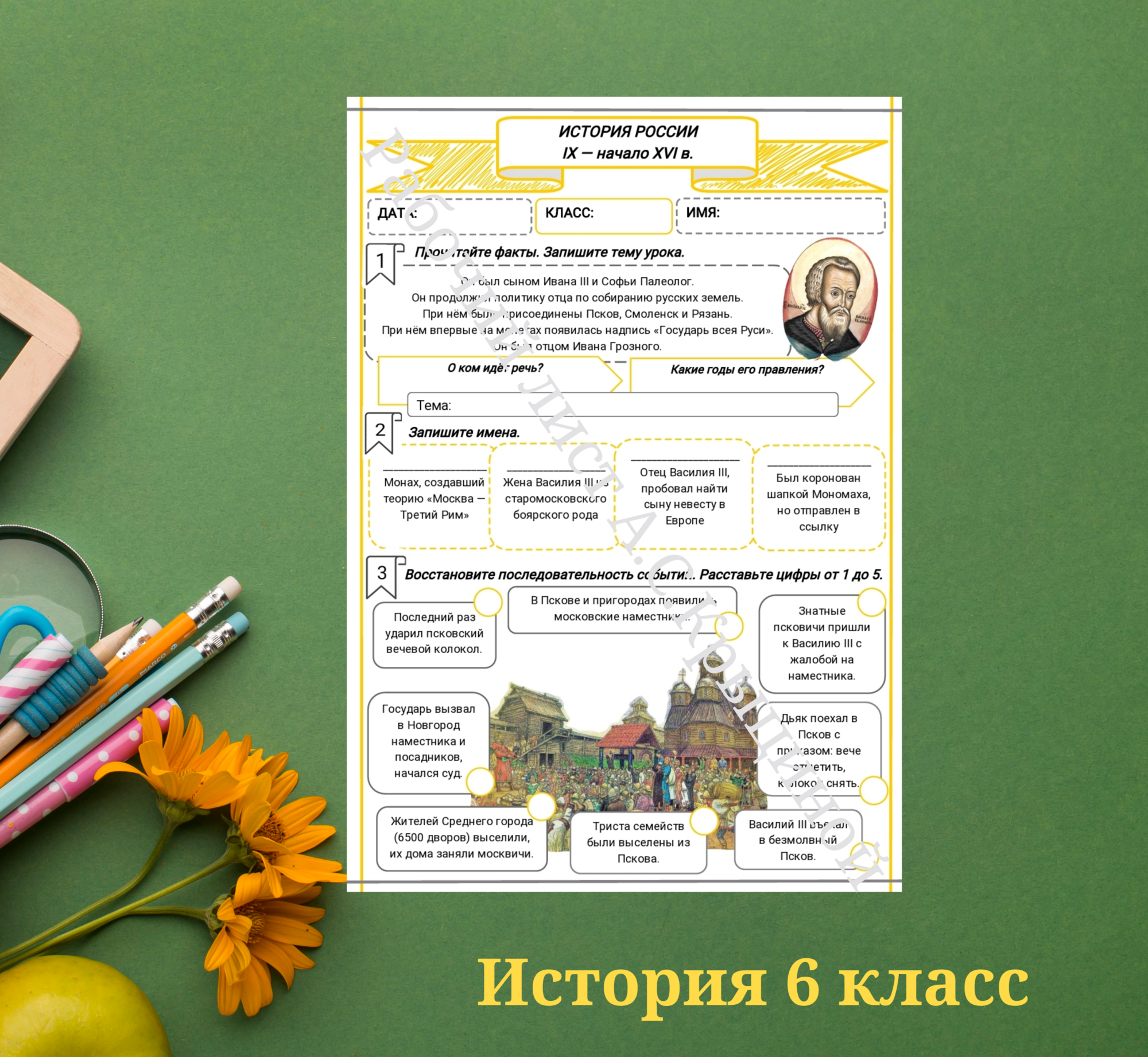 История 6 класс. Урок 77. Правление Василия III