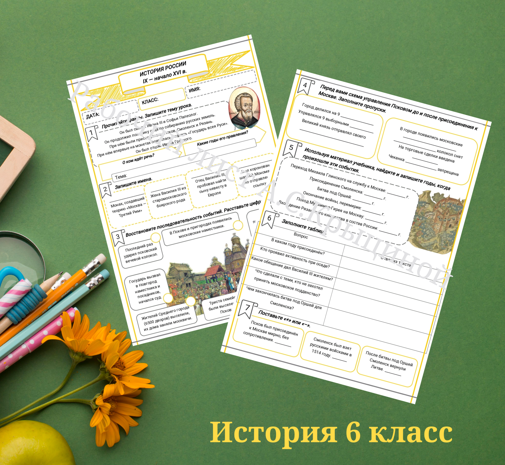 История 6 класс. Урок 77. Правление Василия III