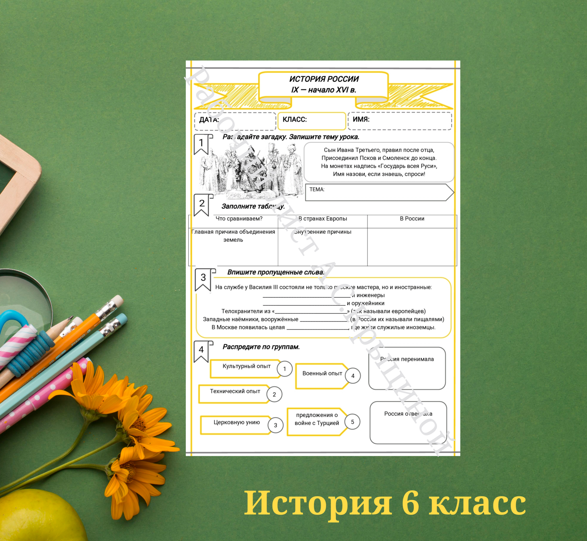 История 6 класс. Урок 78. Правление Василия III