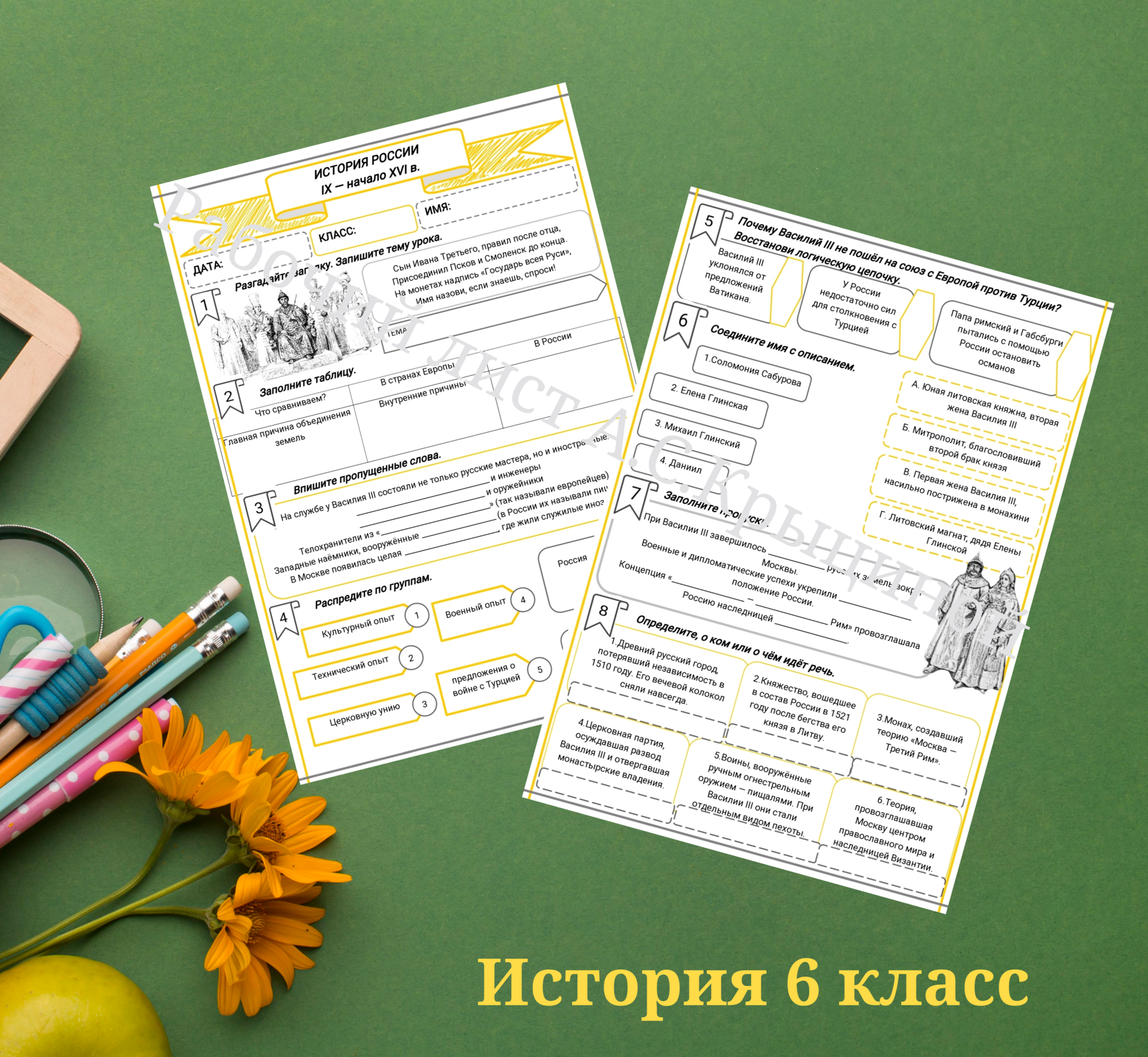 История 6 класс. Урок 78. Правление Василия III