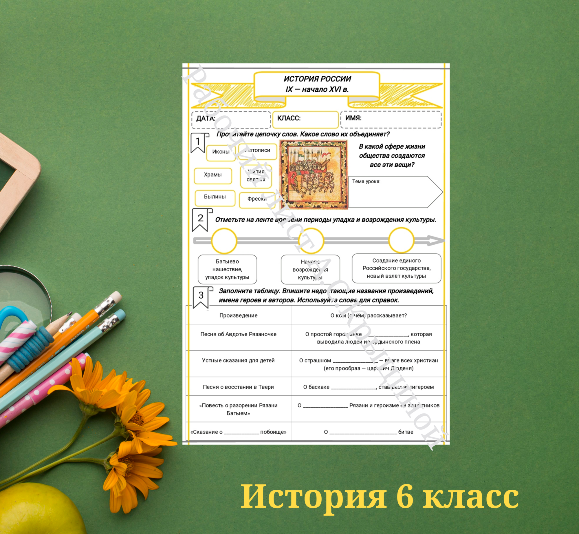 История 6 класс. Урок 79. Культура во второй половине XIII – первой трети XVI в.