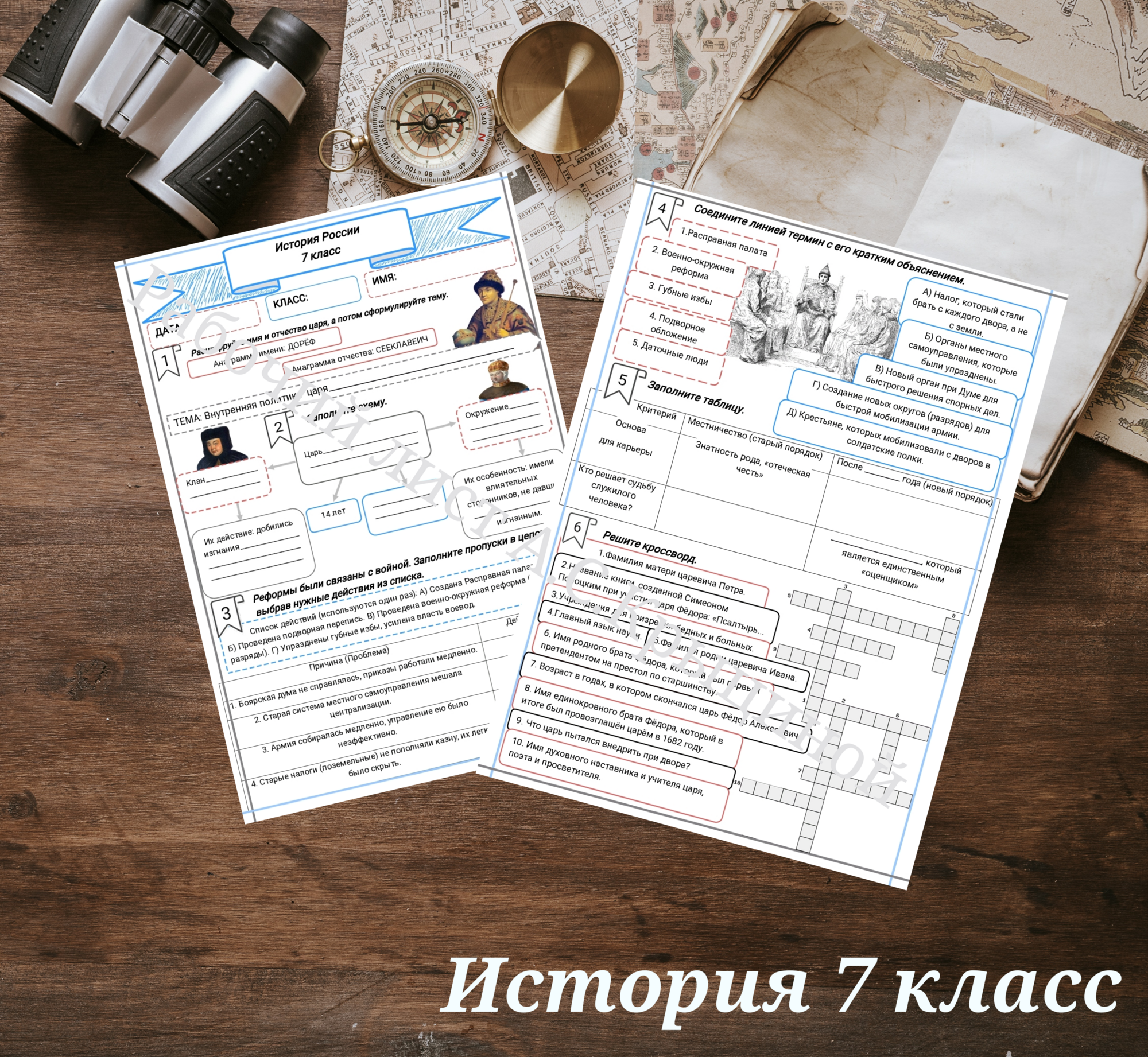 История 7 класс. Урок 78. Внутренняя политика царя Фёдора Алексеевича.