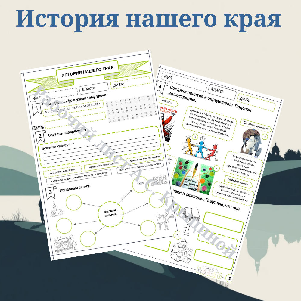 История нашего края. Духовная культура.