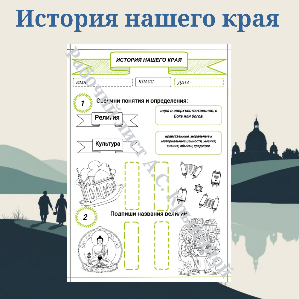 История нашего края. Культура и религия.
