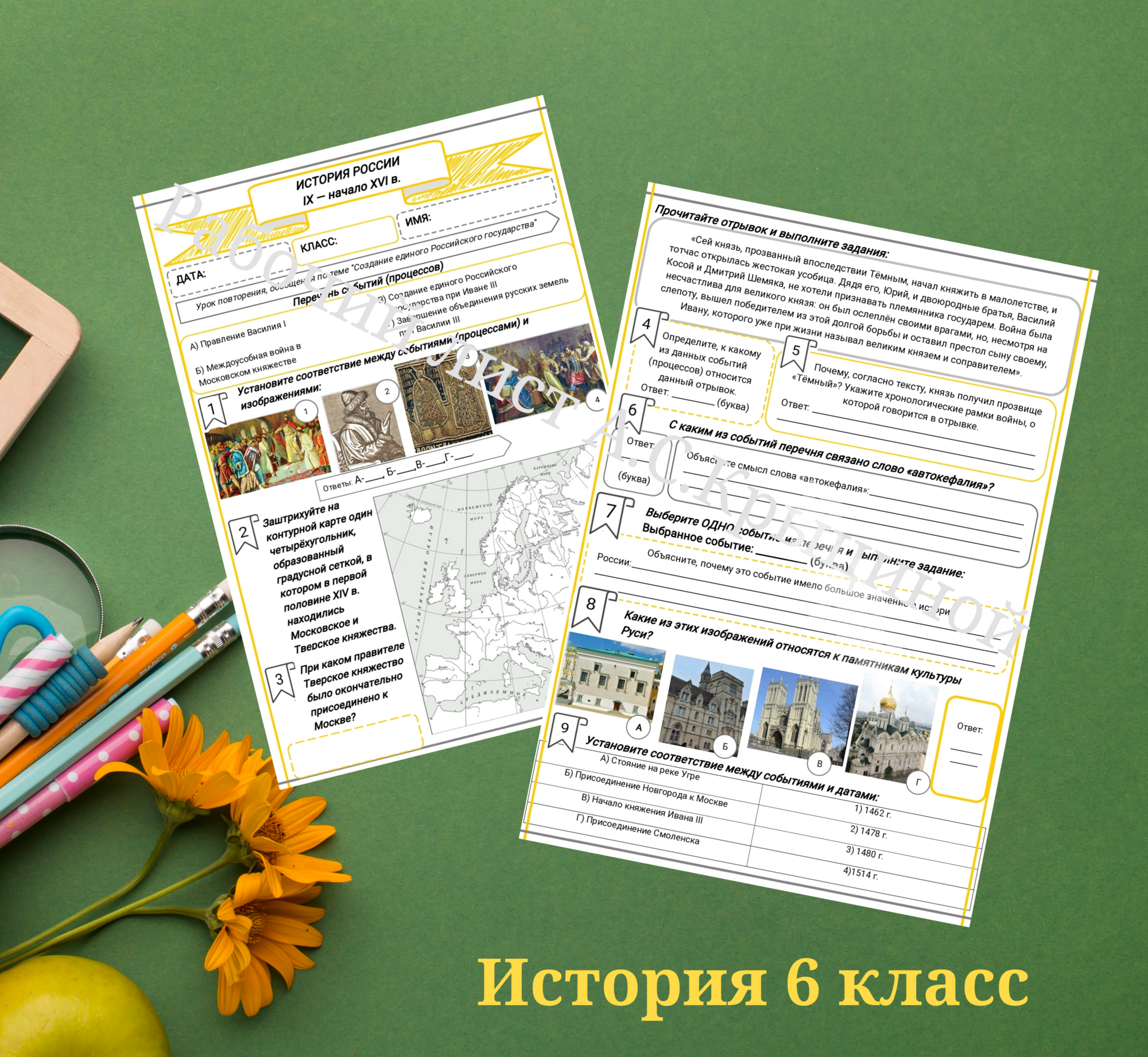 История 6 класс. Урок 81. Урок повторения и обобщения по теме "Создание единого Российского государства"