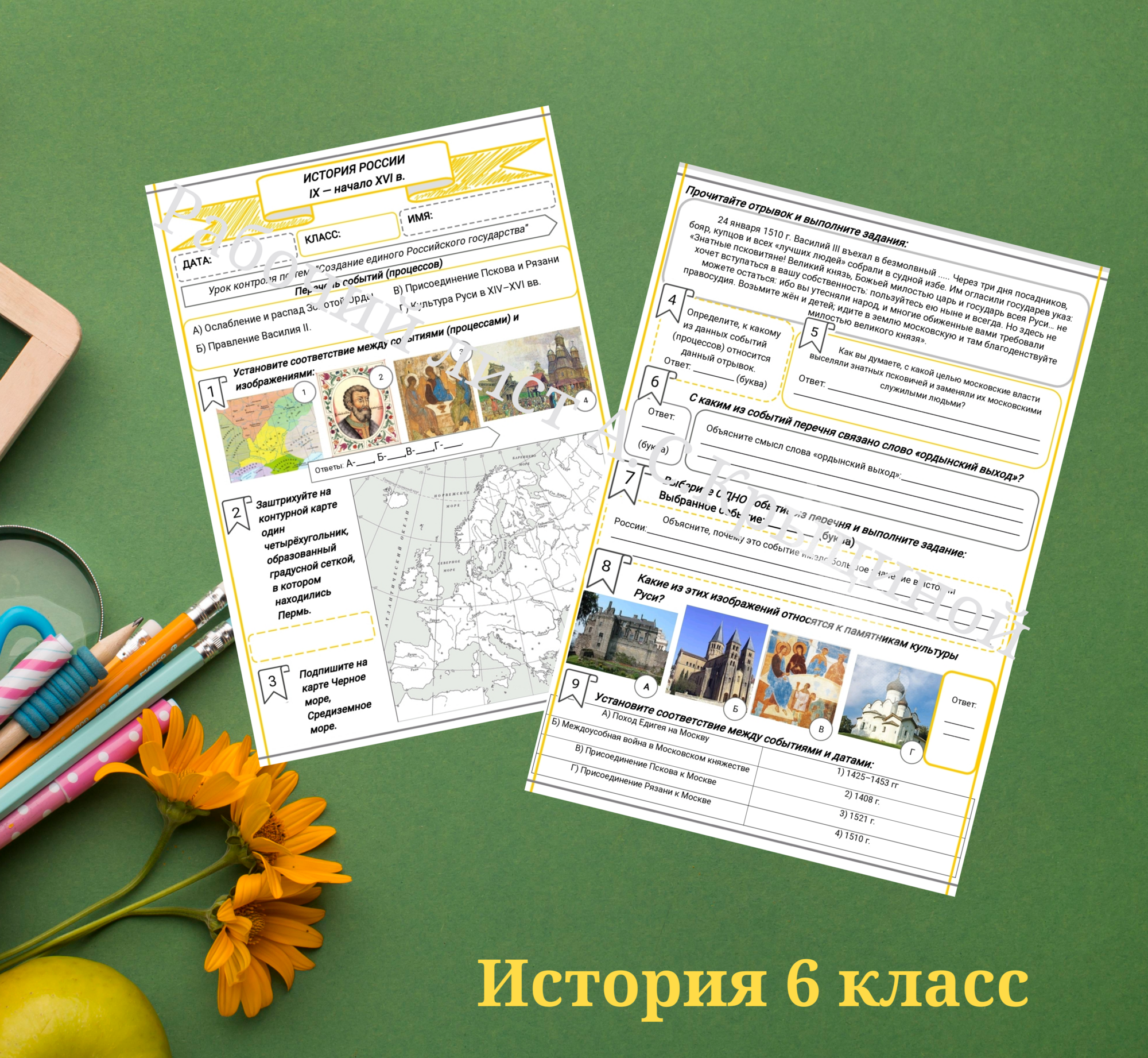 История 6 класс. Урок 82. Урок контроля по теме "Создание единого Российского государства"