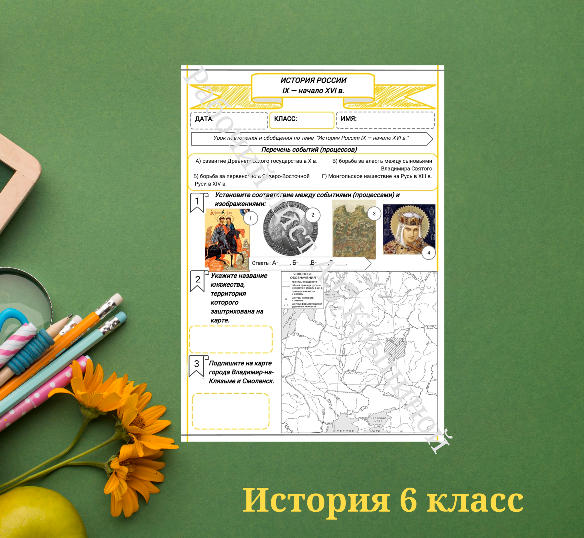 История  6 класс. Урок 83. Итоговое повторение по теме "История России IX – начало XVI в."