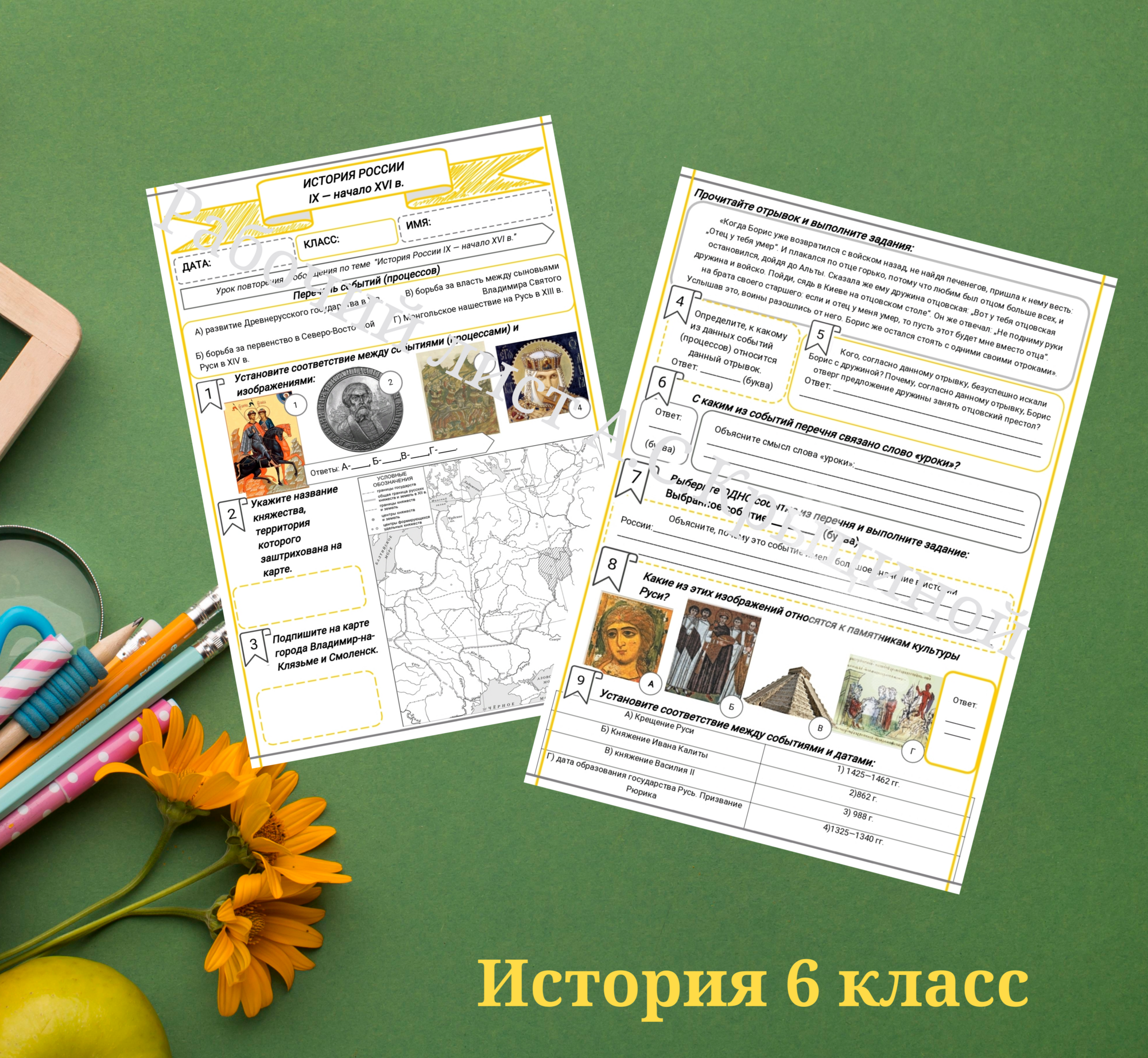 История  6 класс. Урок 83. Итоговое повторение по теме "История России IX – начало XVI в."