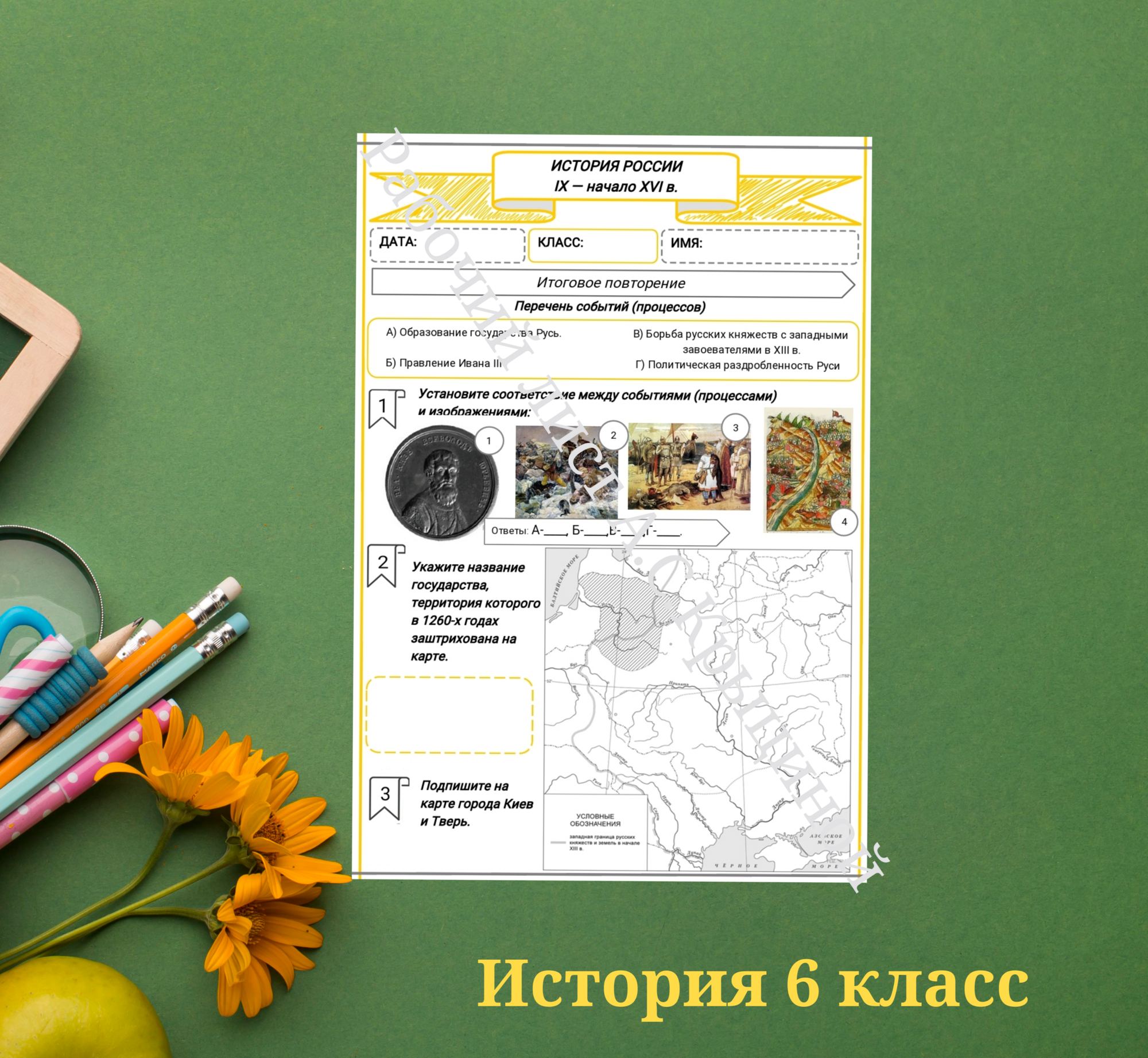 История 6 класс. Урок 84. Итоговое повторение.