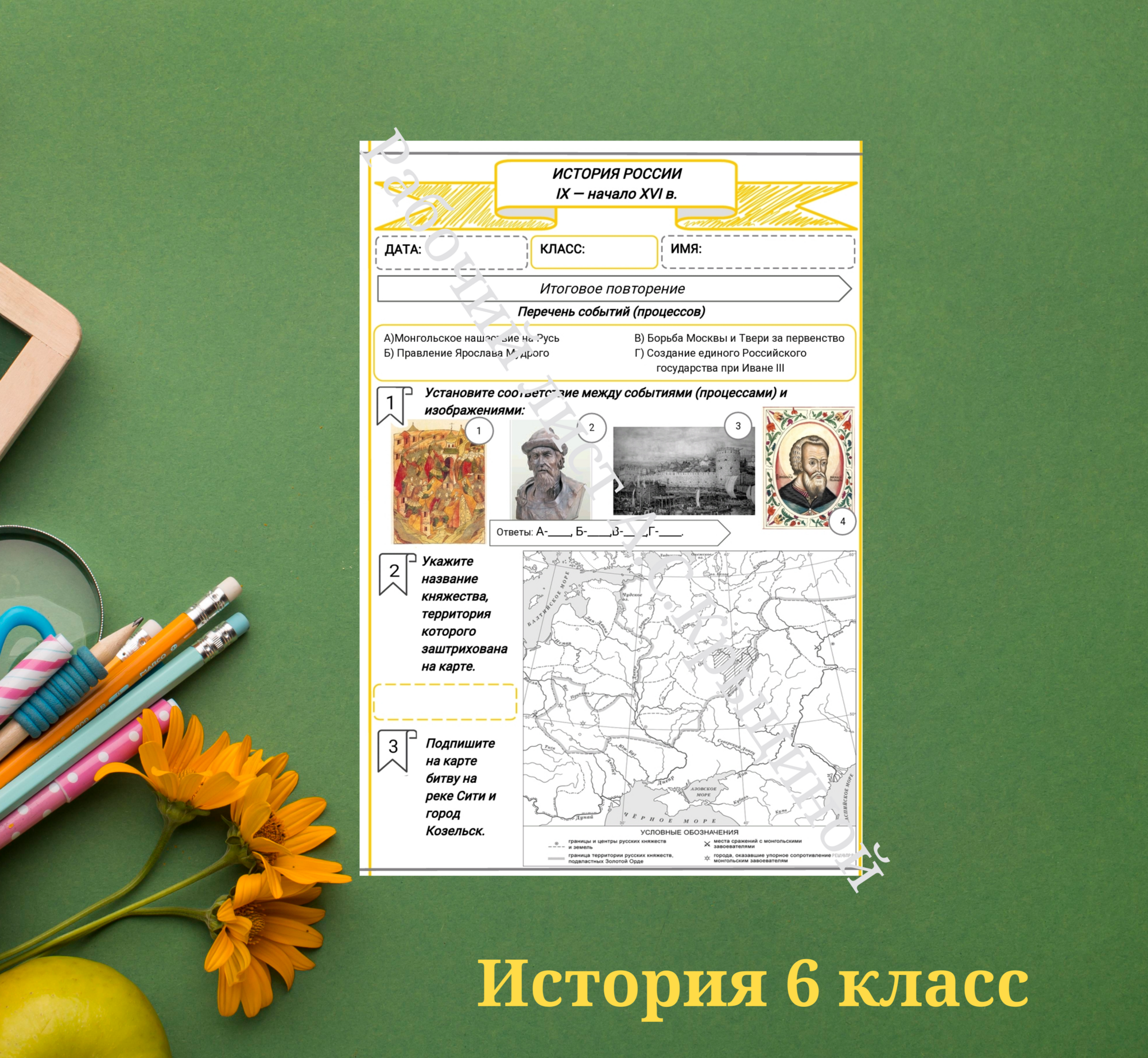 История 6 класс. Урок 85. Итоговое повторение.