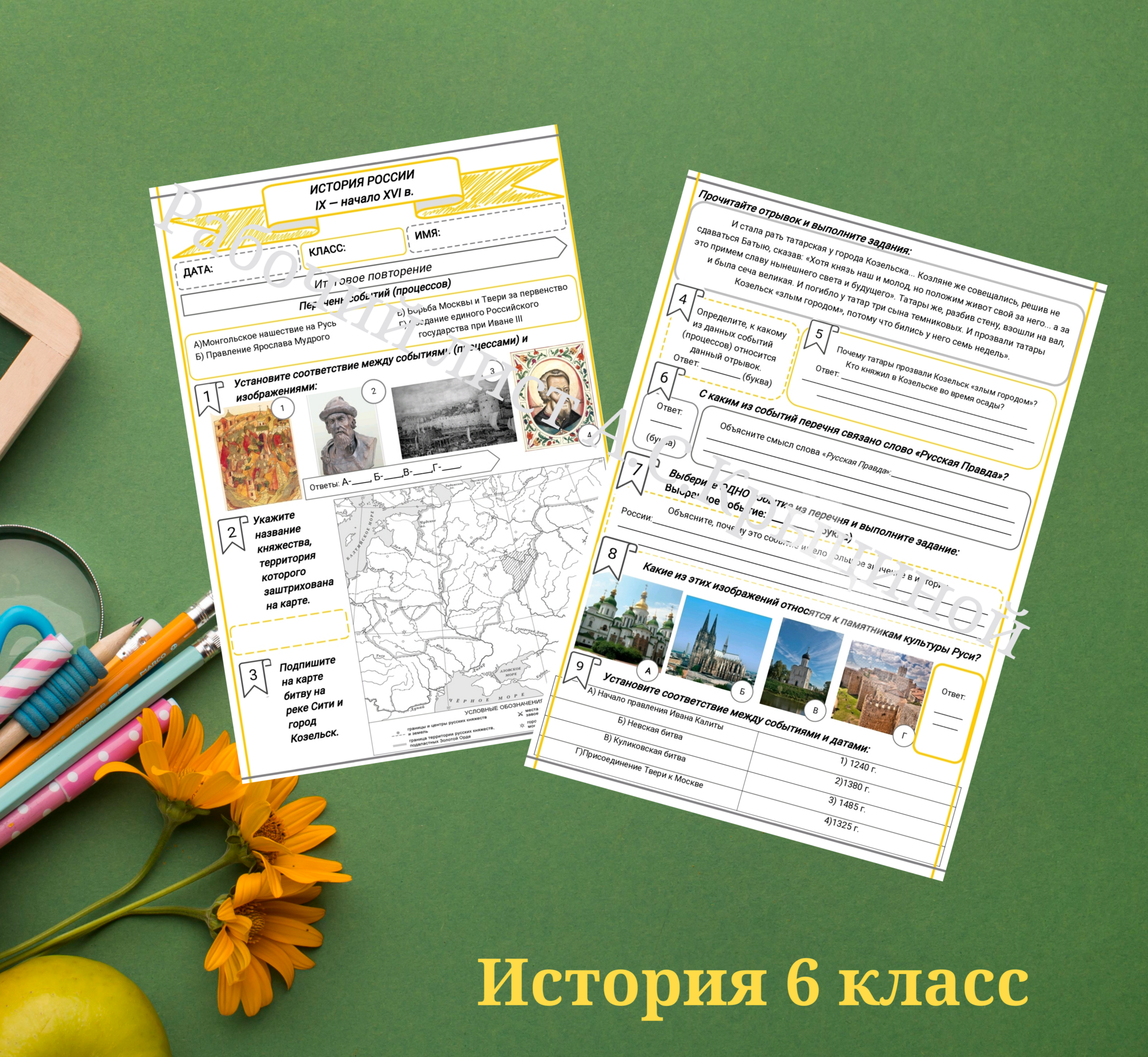 История 6 класс. Урок 85. Итоговое повторение.