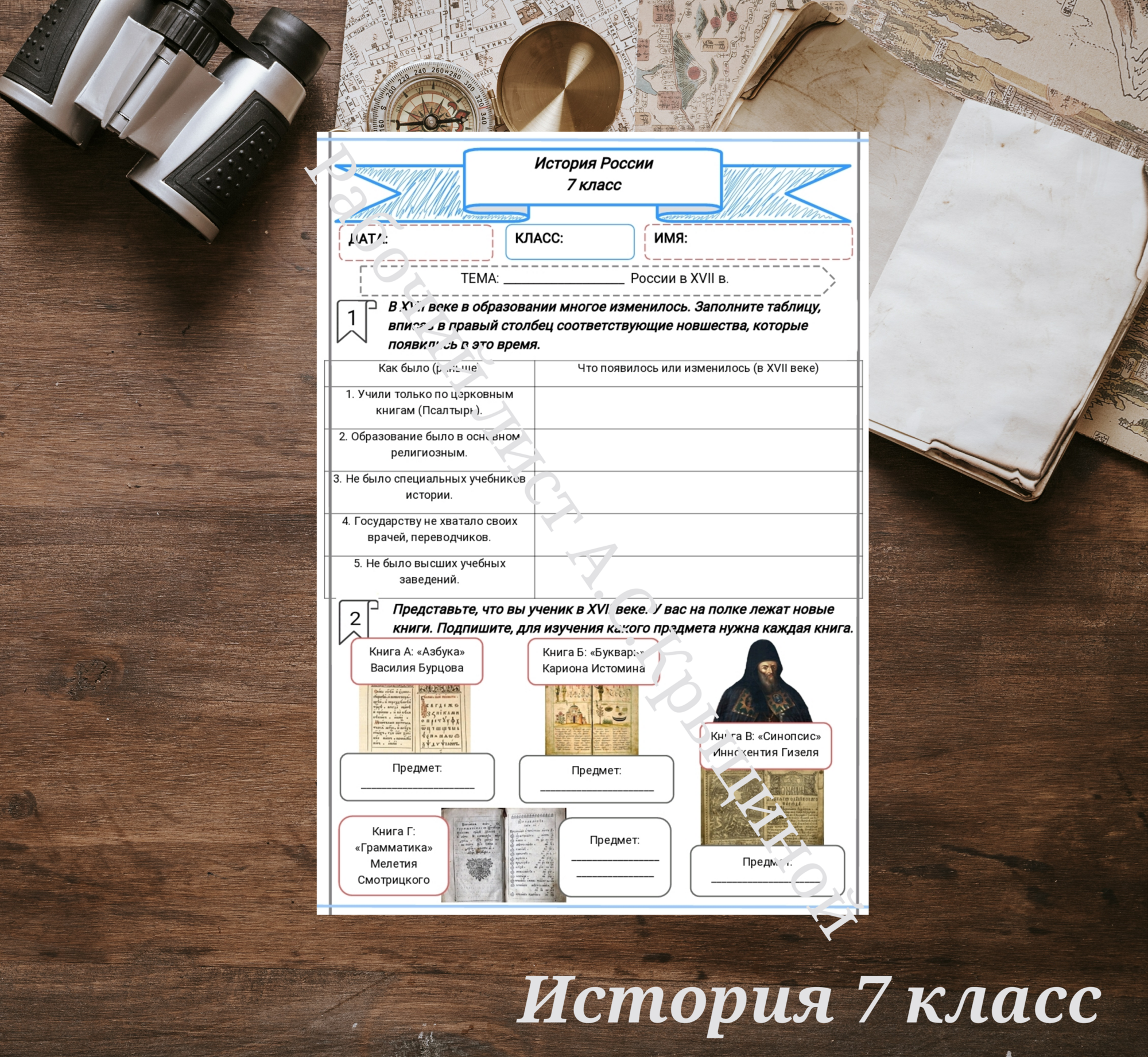 История 7 класс. Урок 80. Культура России в XVII в.