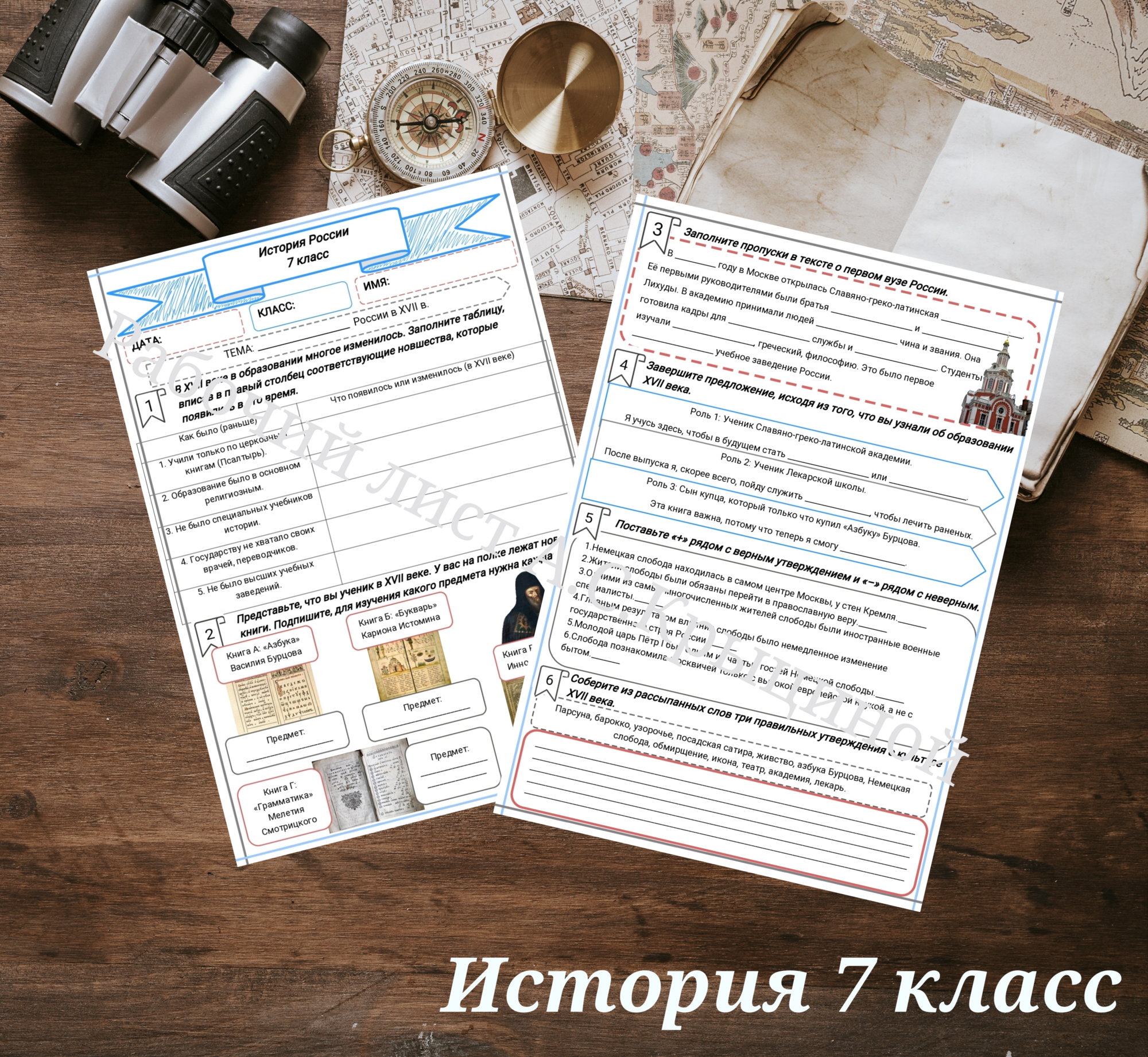 История 7 класс. Урок 80. Культура России в XVII в.