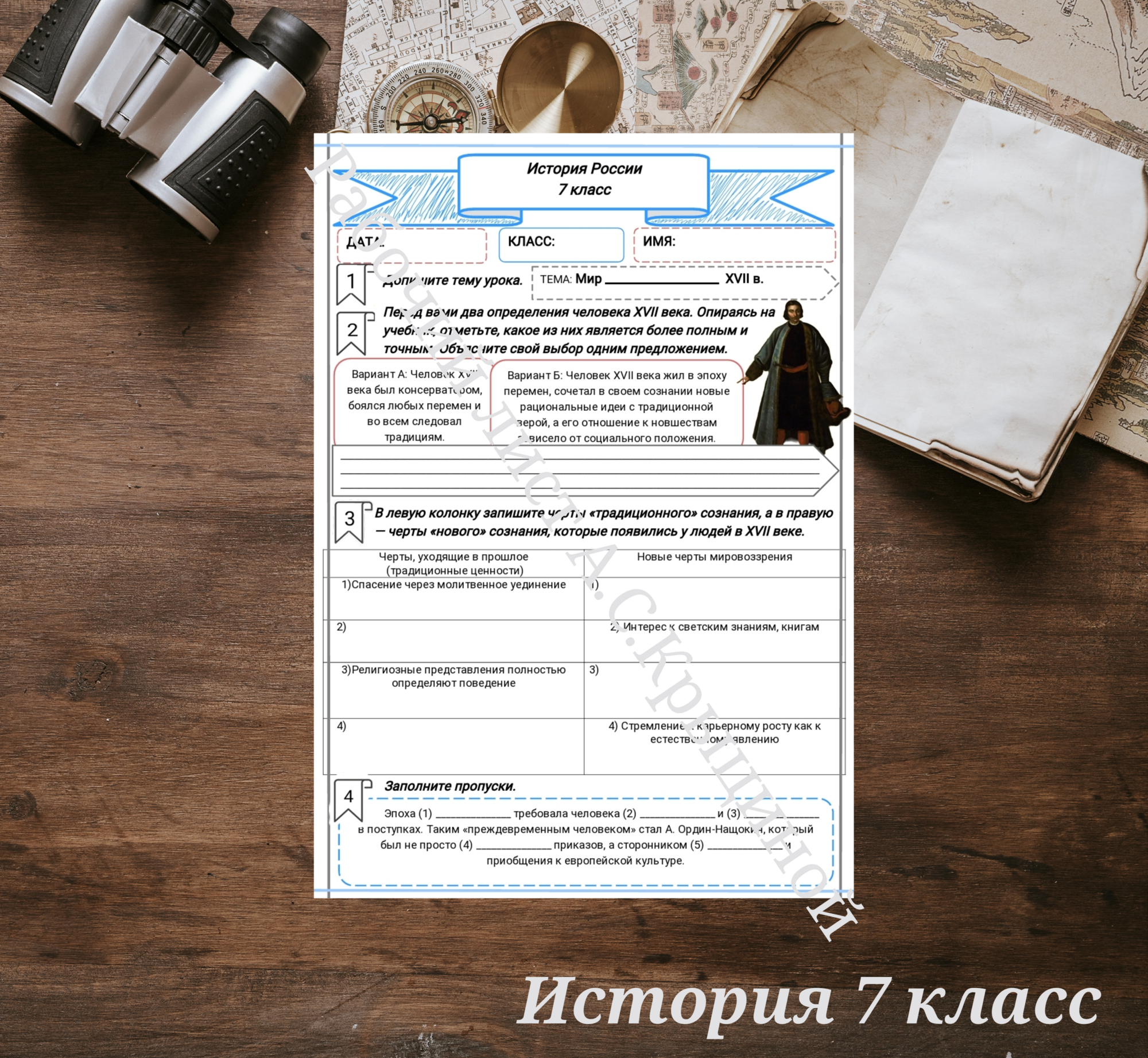 История 7 класс. Урок 81. Мир человека XVII в..