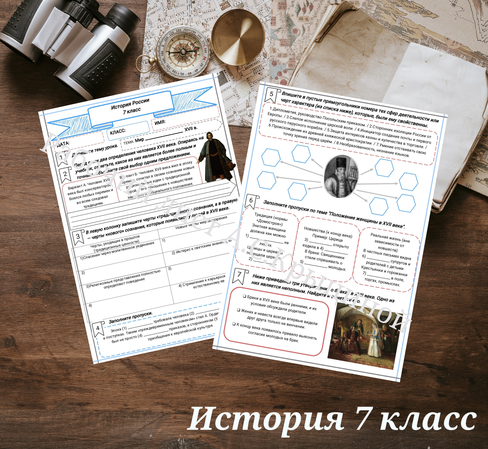 История 7 класс. Урок 81. Мир человека XVII в..