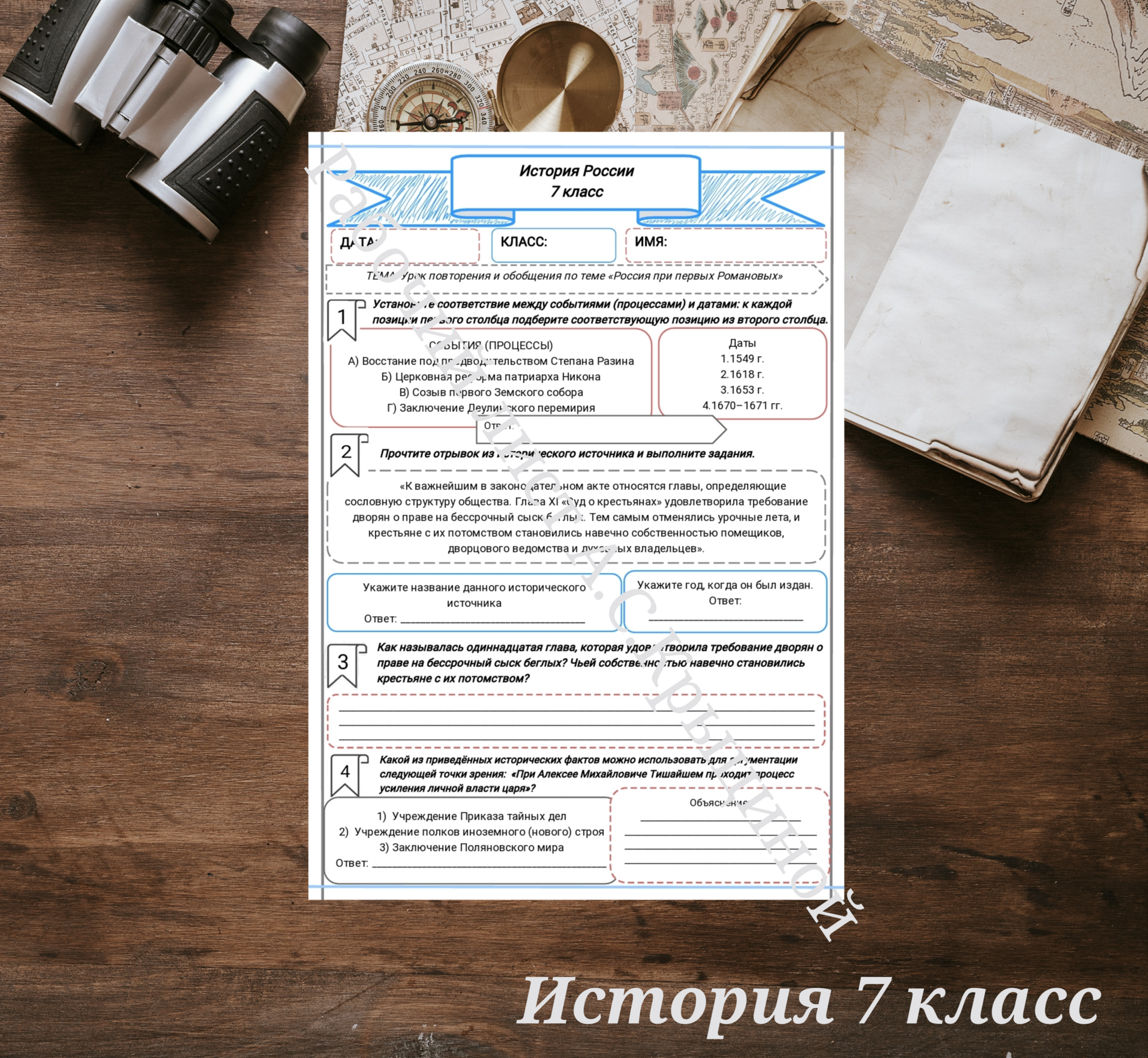 История 7 класс. Урок 82. Урок повторения и обобщения по теме "Россия при первых Романовых"