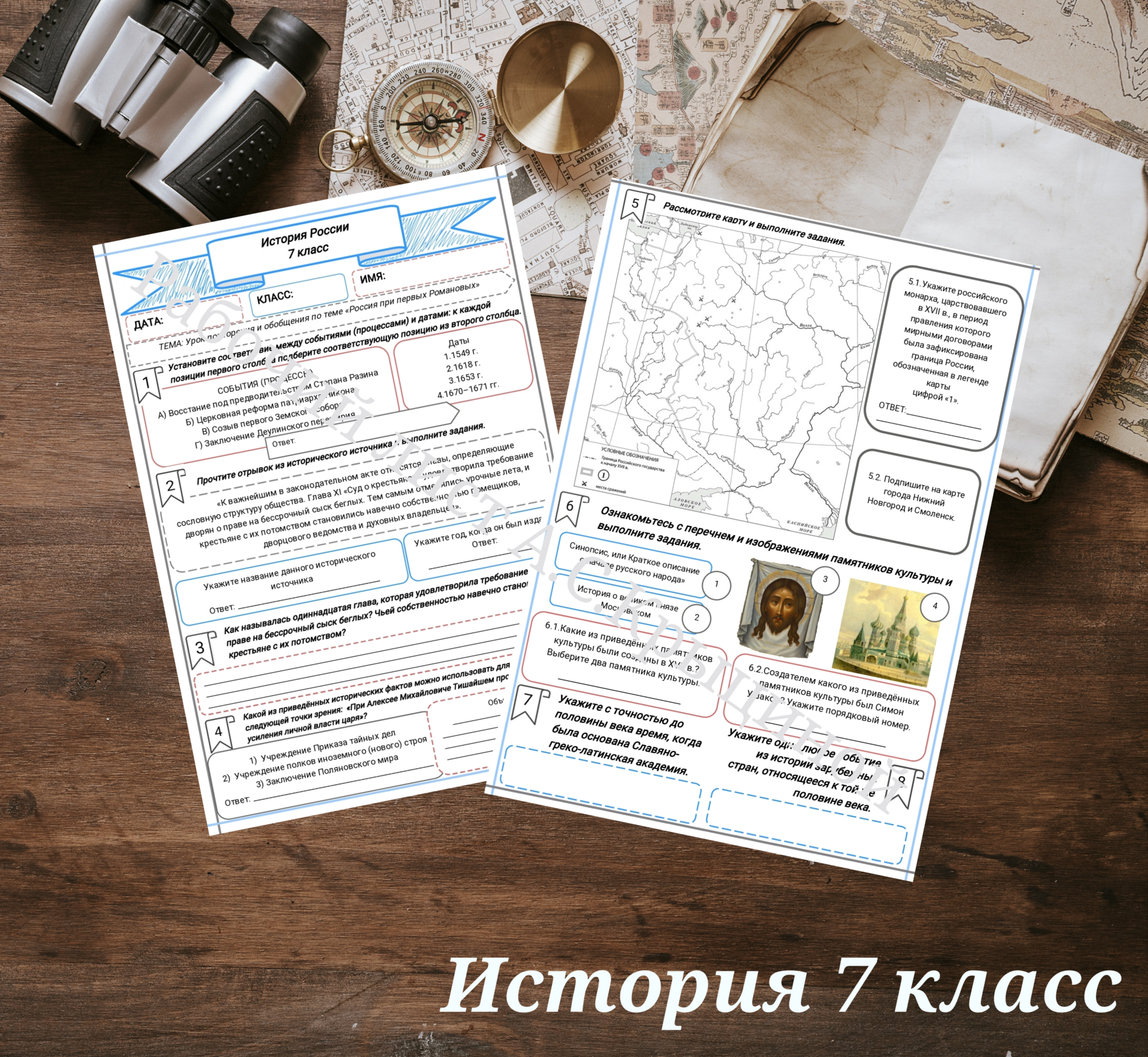 История 7 класс. Урок 82. Урок повторения и обобщения по теме "Россия при первых Романовых"